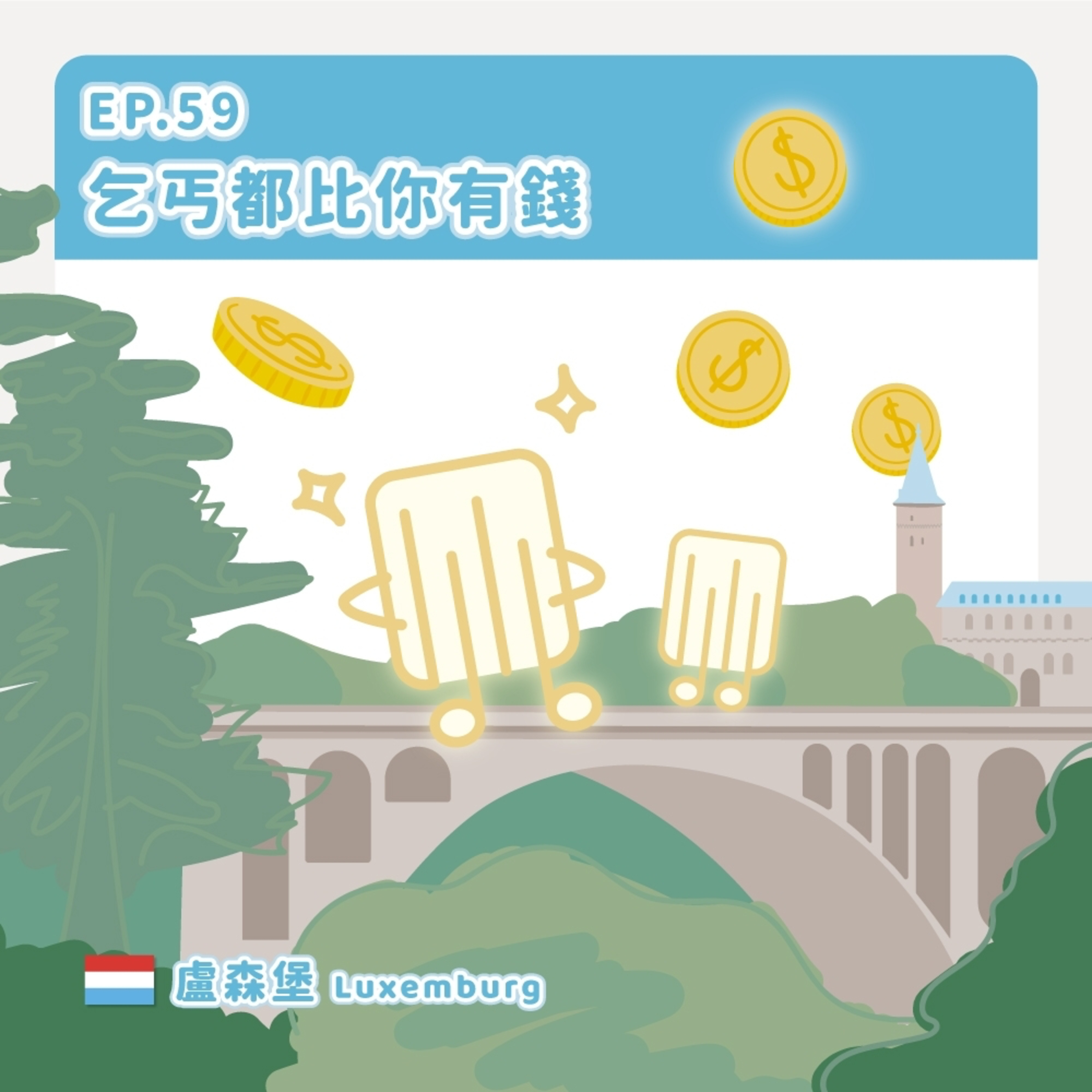 音樂吹吹風