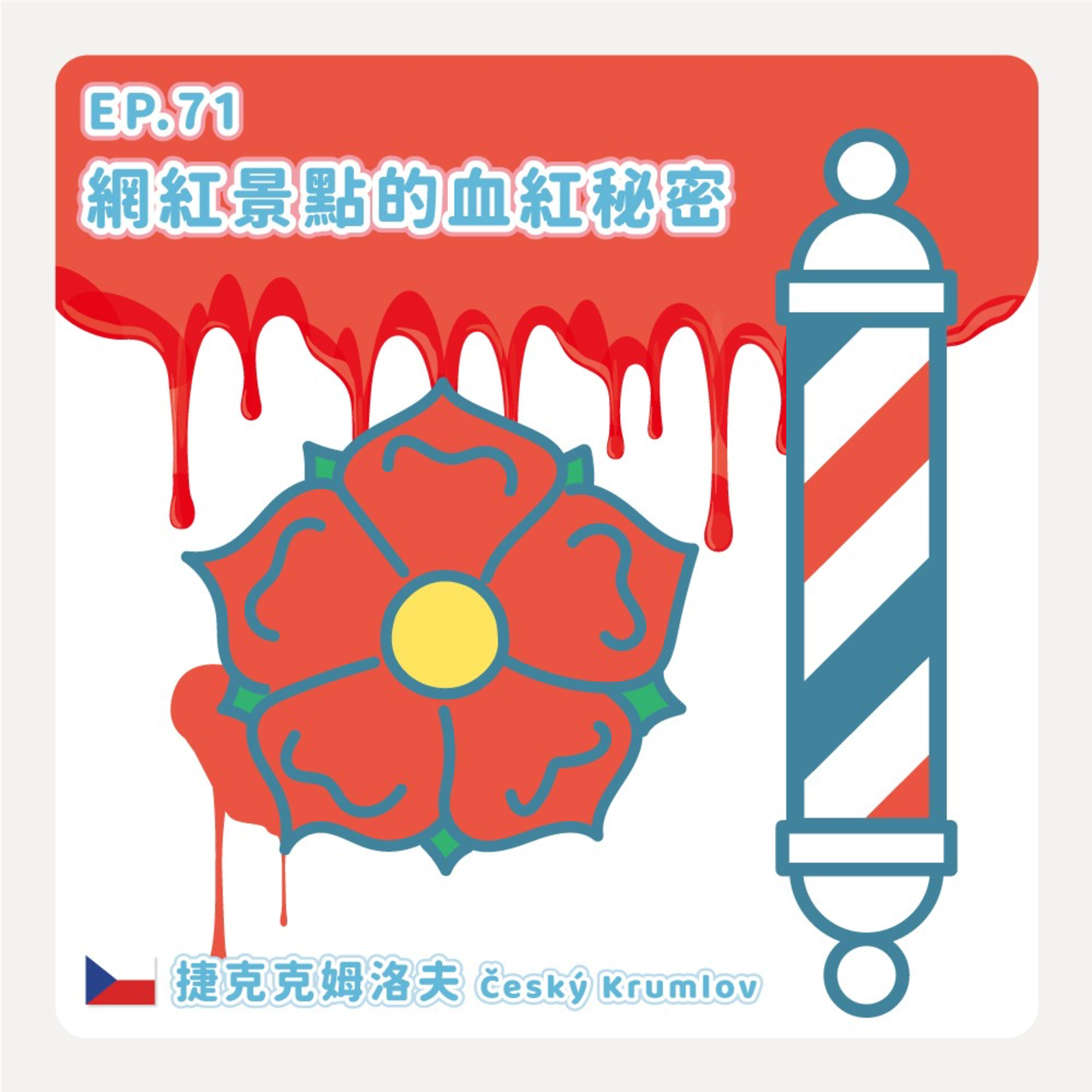 音樂吹吹風