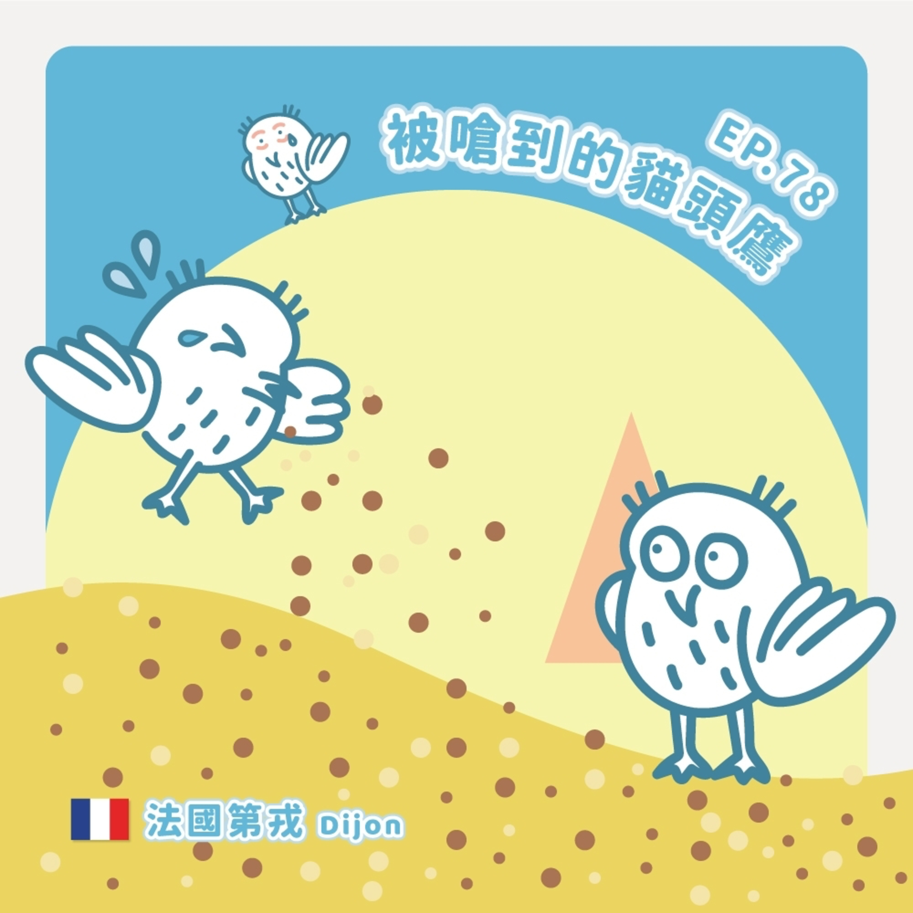 音樂吹吹風