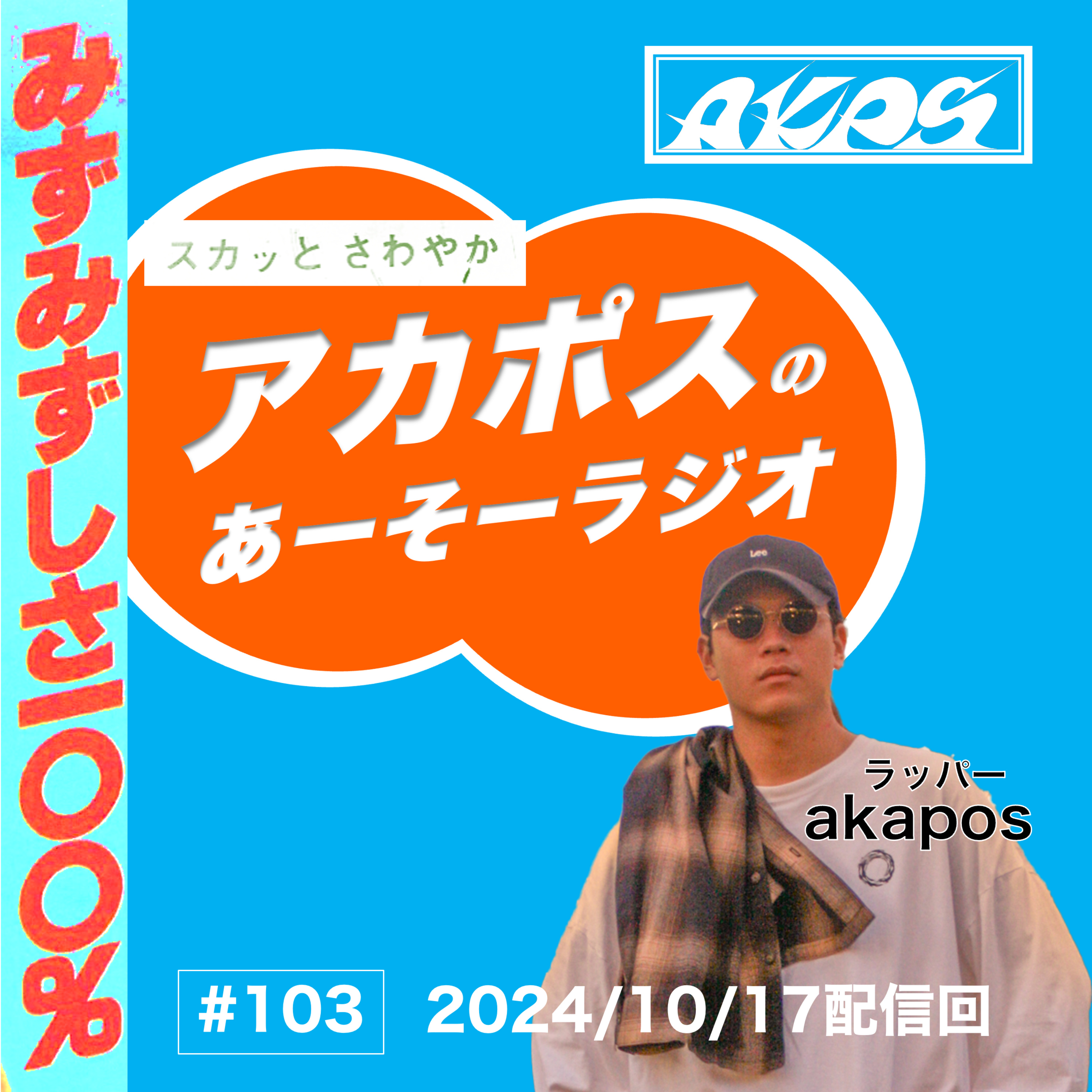 #104 episode artwork