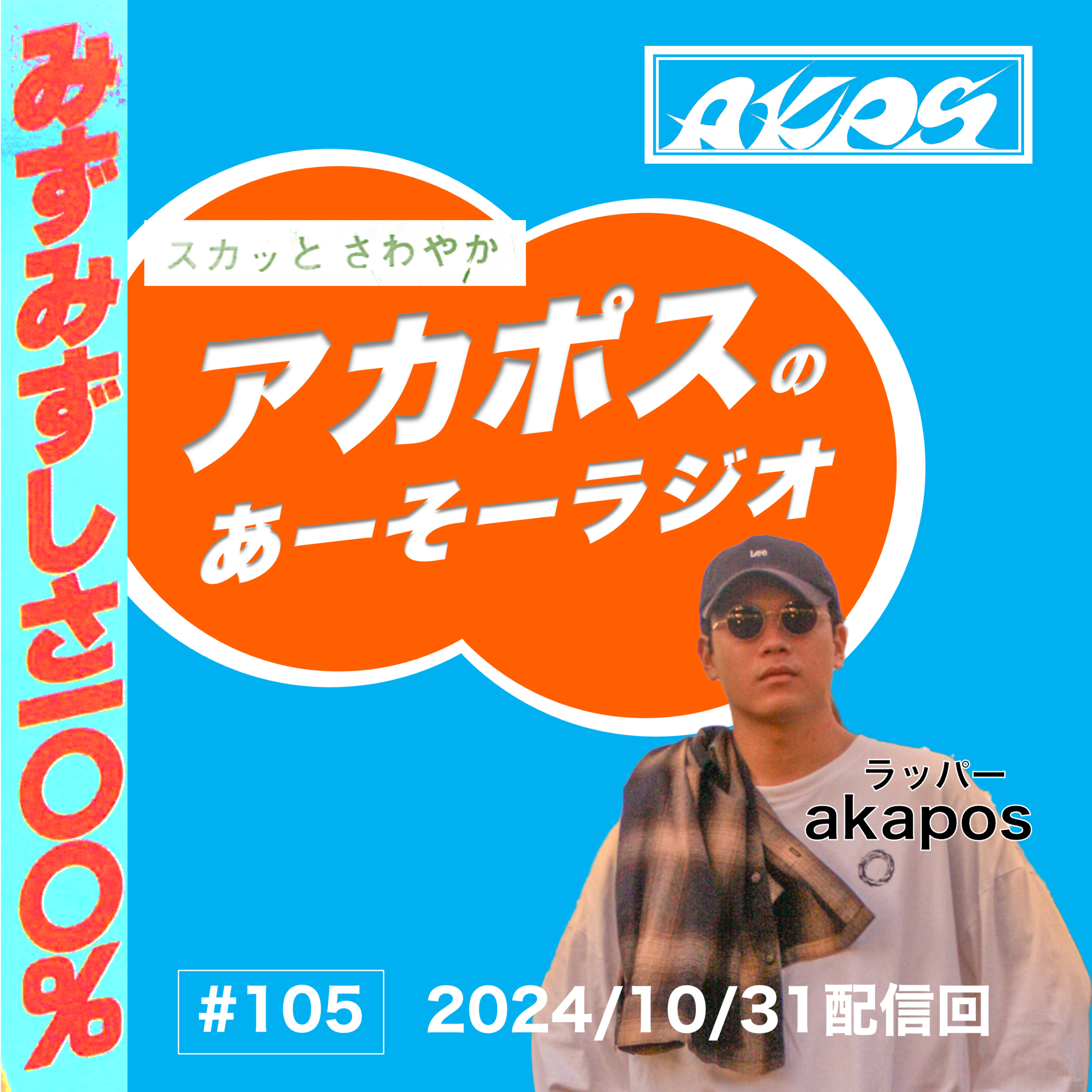 #105 episode artwork