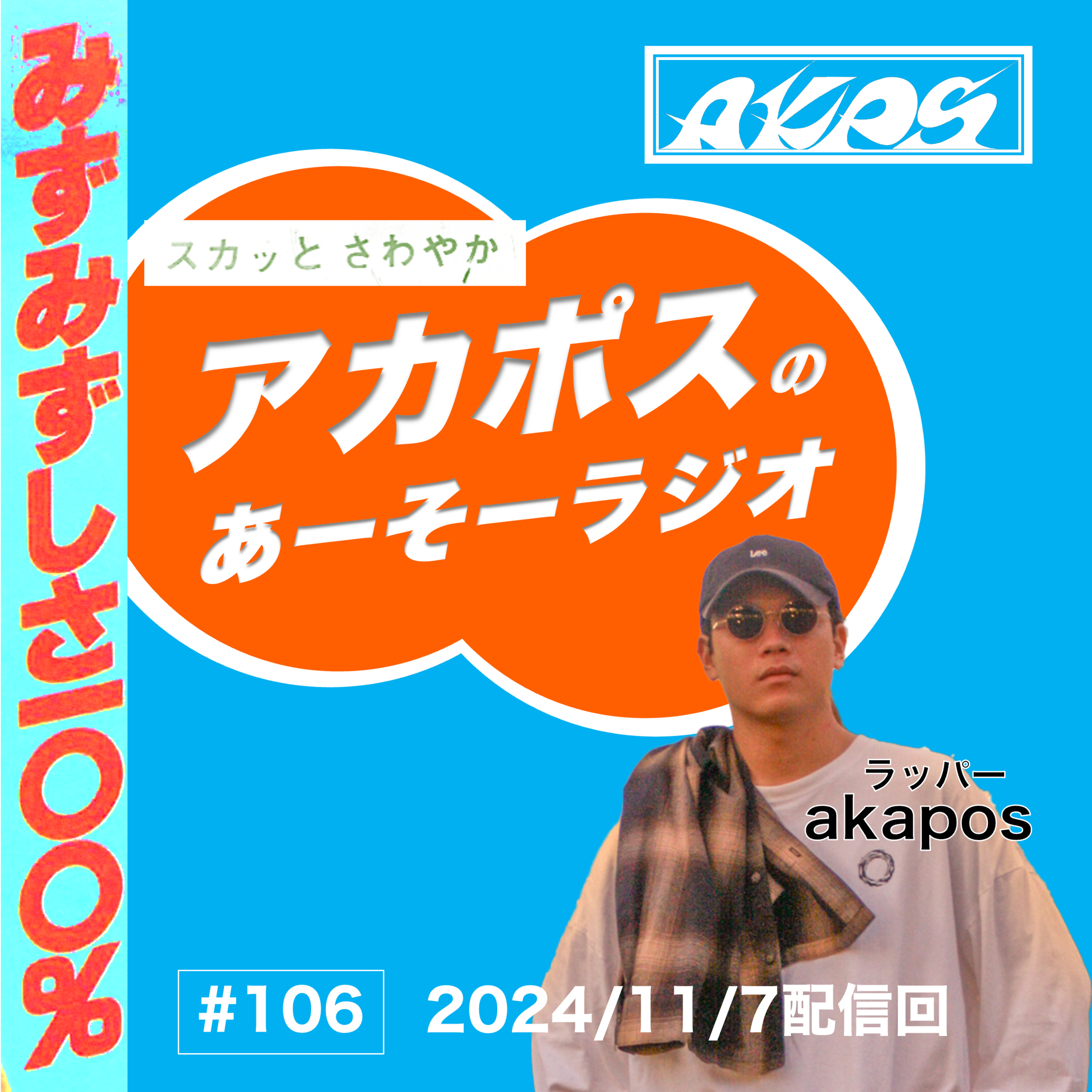 #106 episode artwork