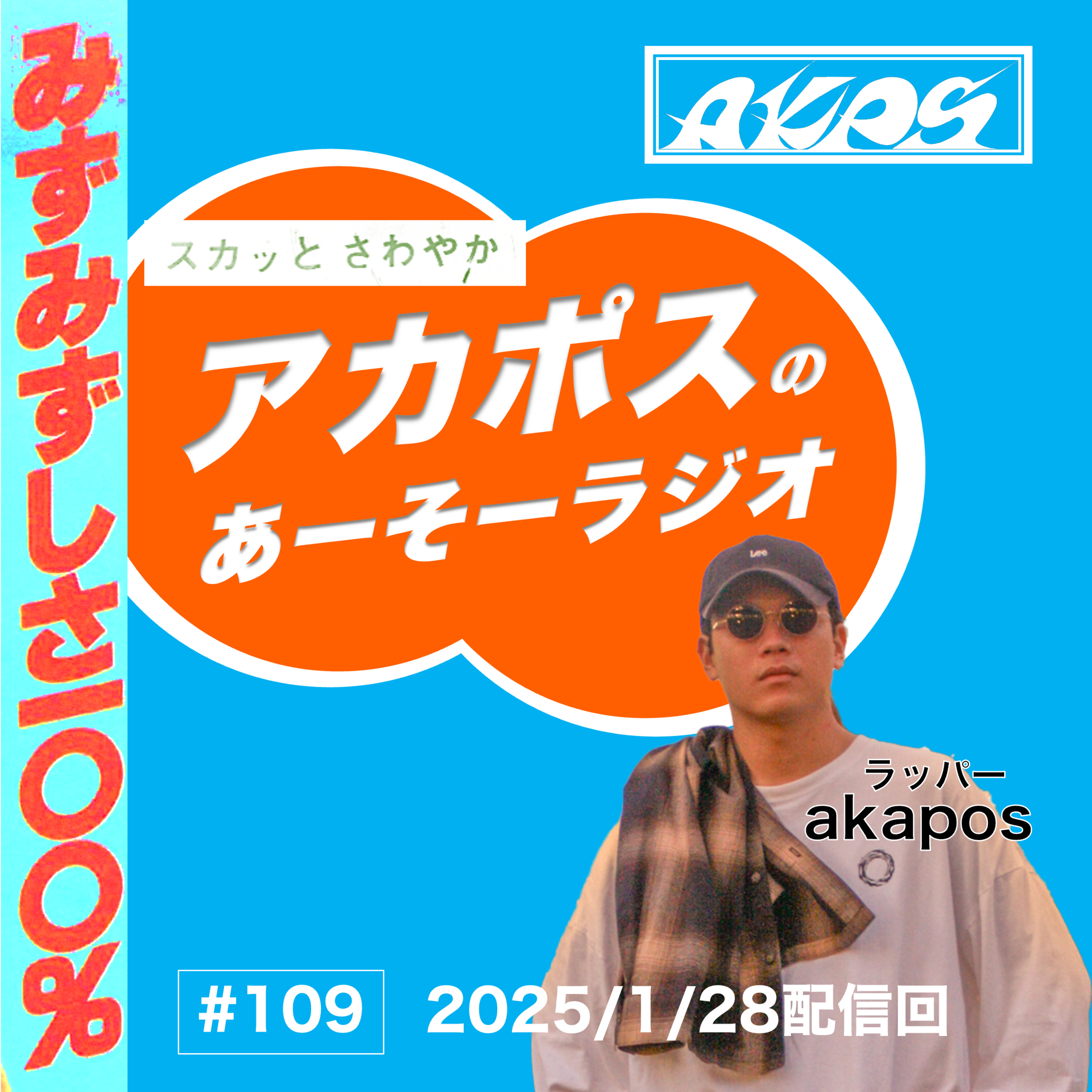 #109 episode artwork