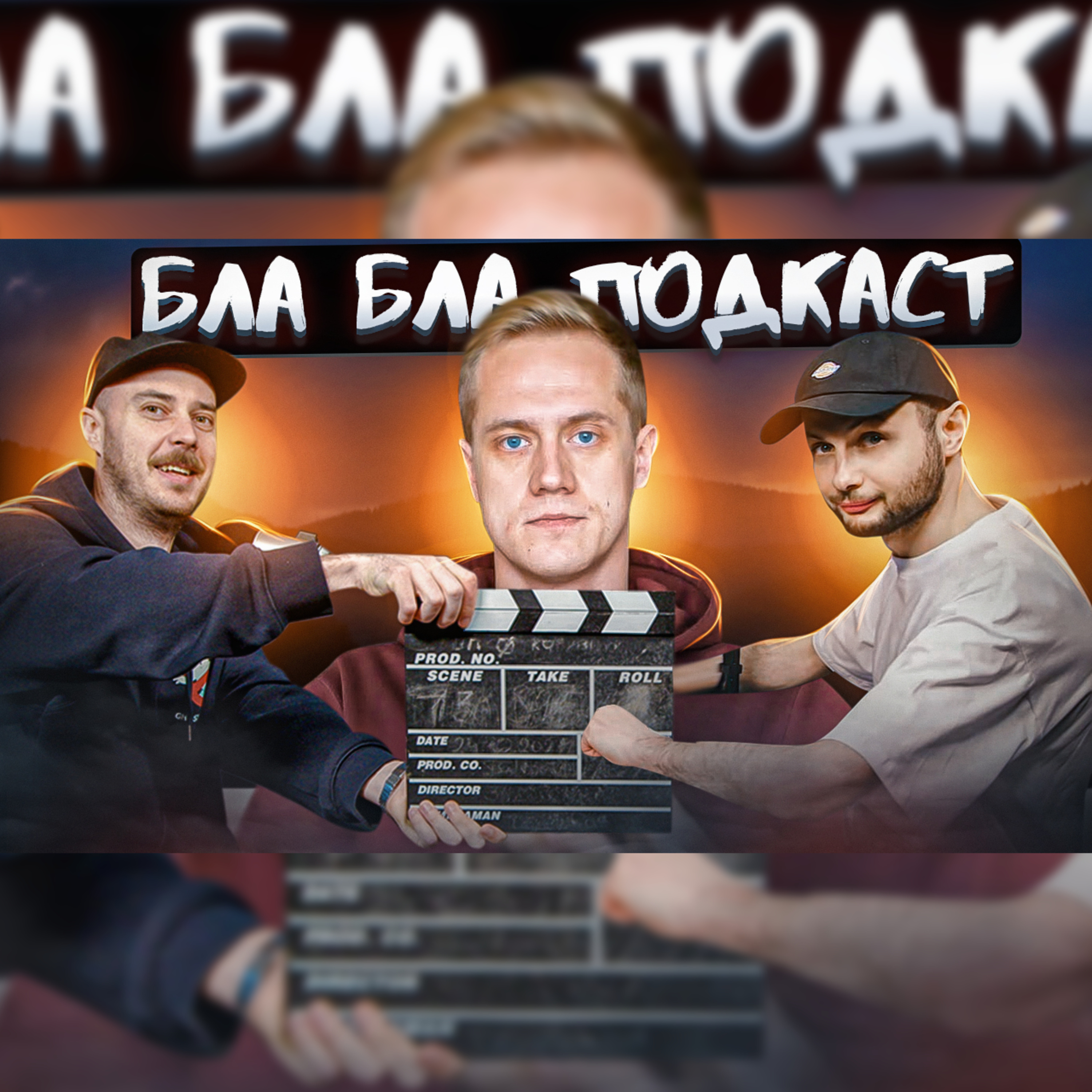 Роман Кравець, Ігор Нерівний, Антон Сенін | бла бла подкаст episode artwork