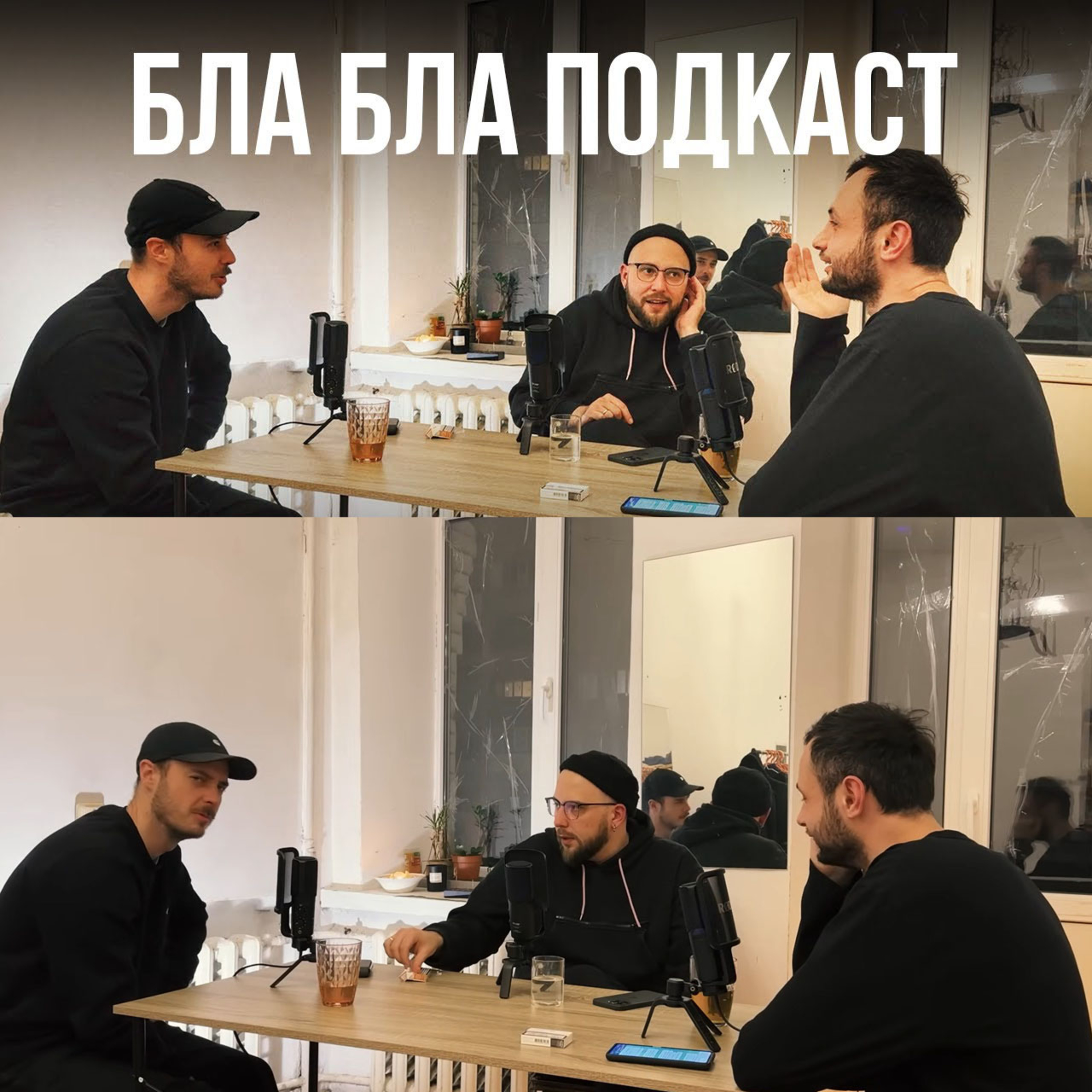 2024. Анатолій Остапенко, Ігор Нерівний, Антон Сенін | бла бла подкаст episode artwork