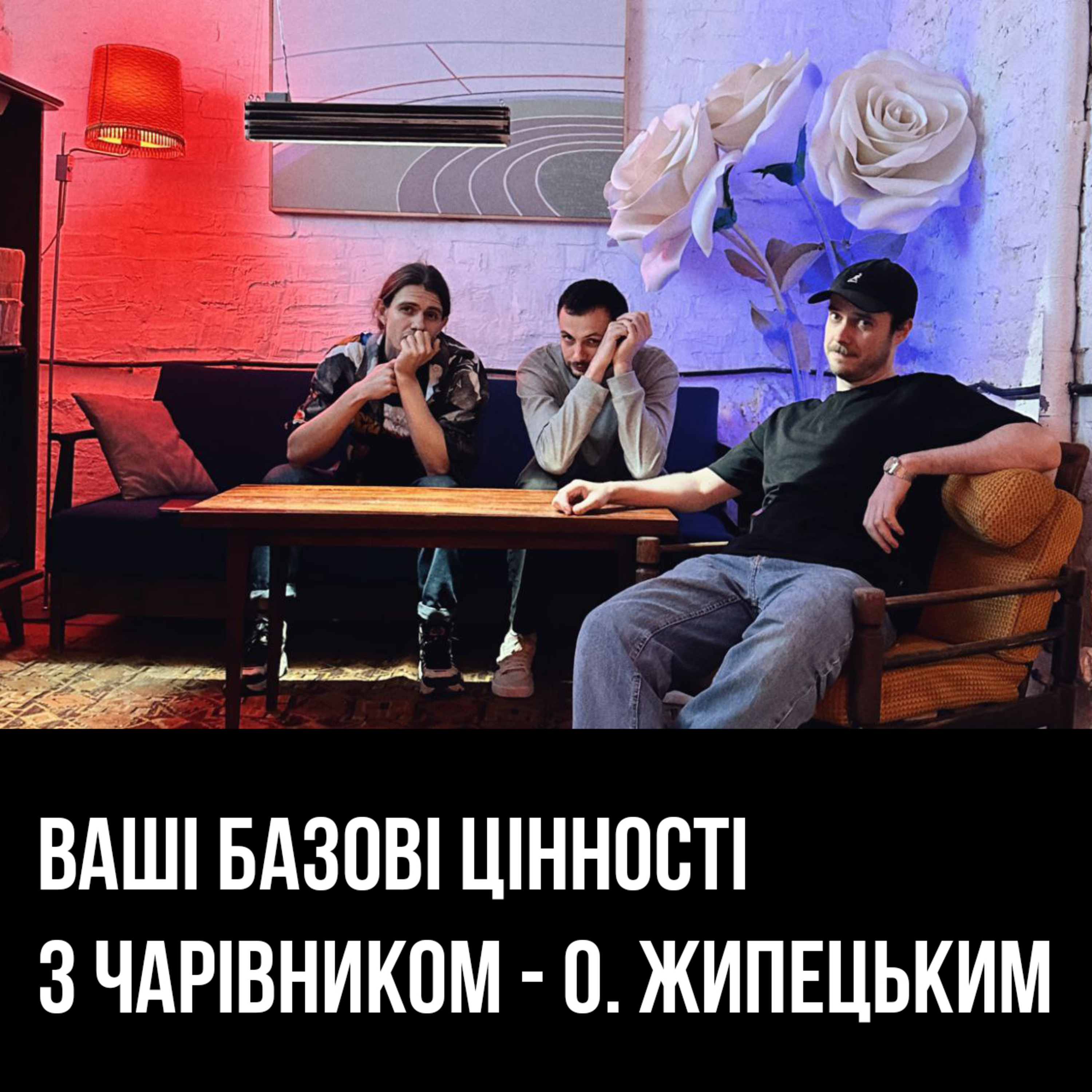 Жипецький, Сенін, Нерівний | бла бла подкаст episode artwork