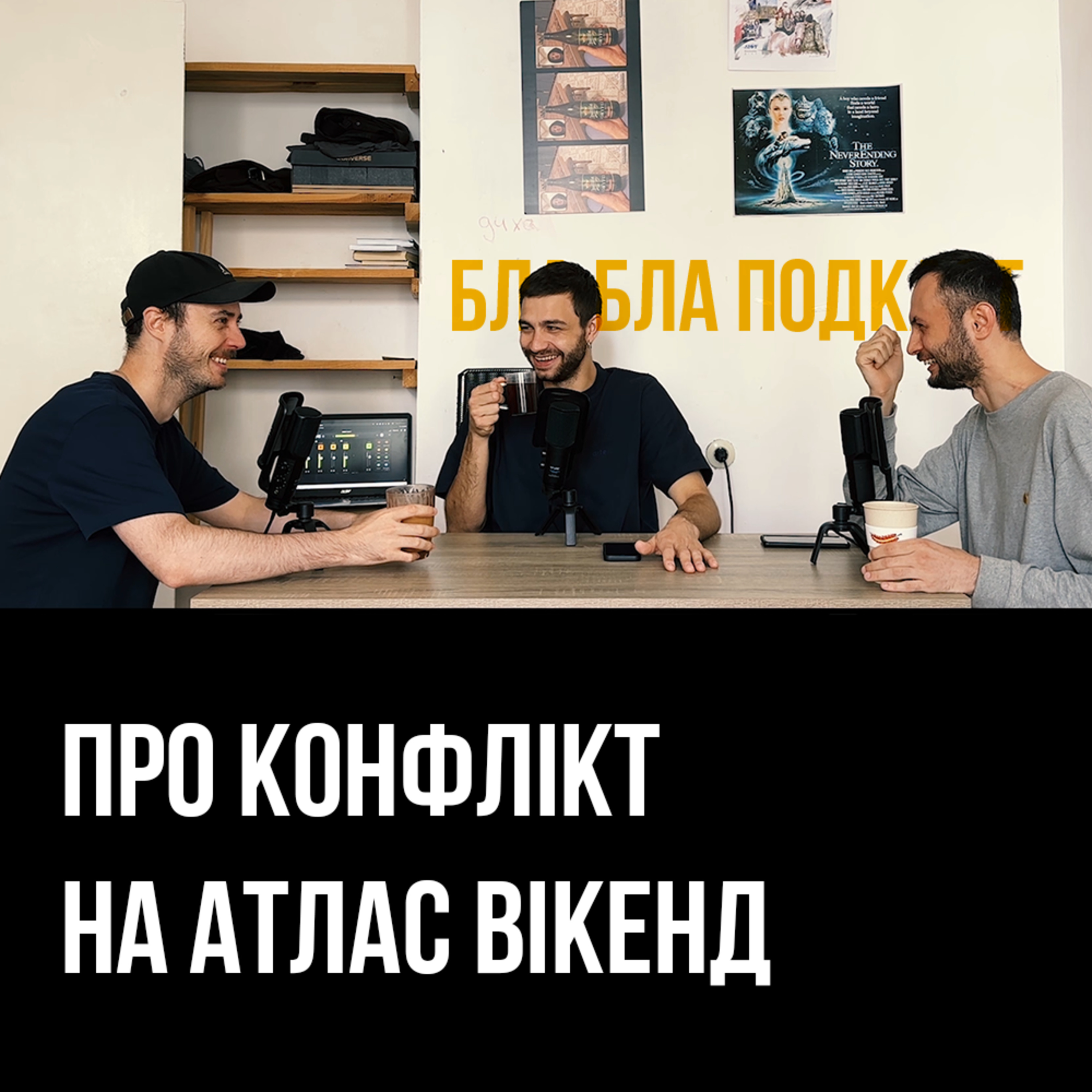 Чирков, Сенін, Нерівний | Новеньке на бла бла подкаст episode artwork