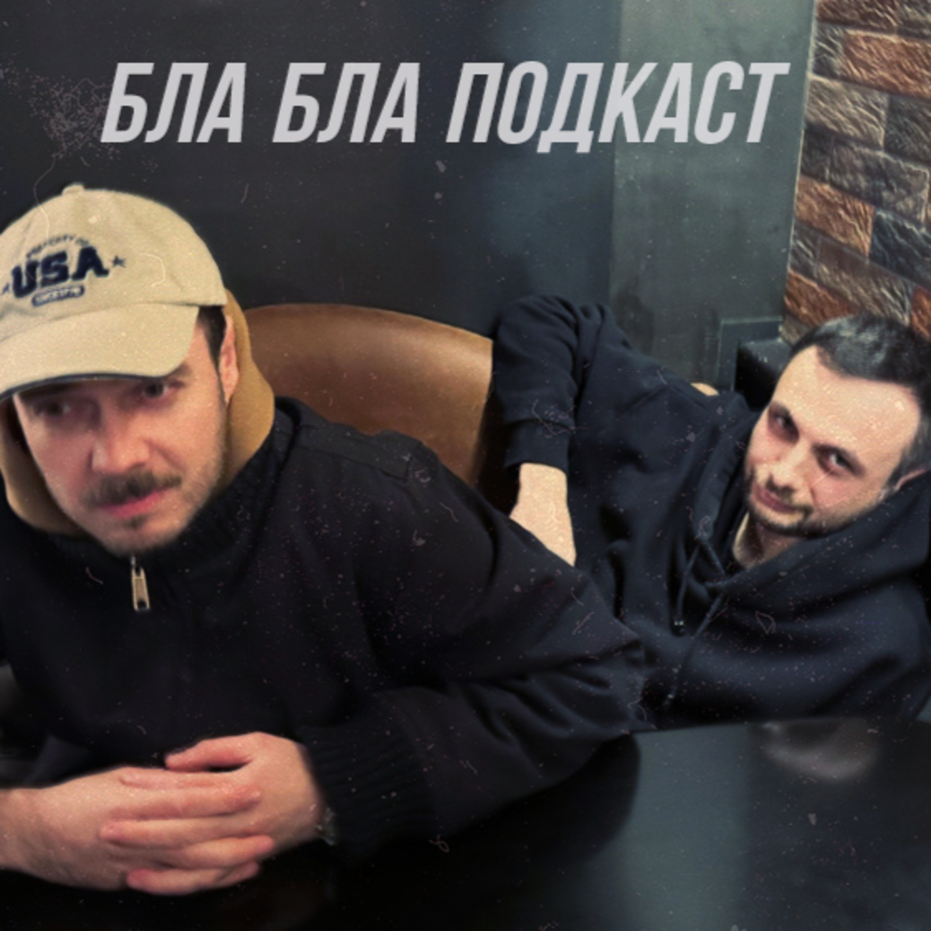 баста і мова, Даг Стенхоуп і Вася Байдак | бла бла подкаст episode artwork