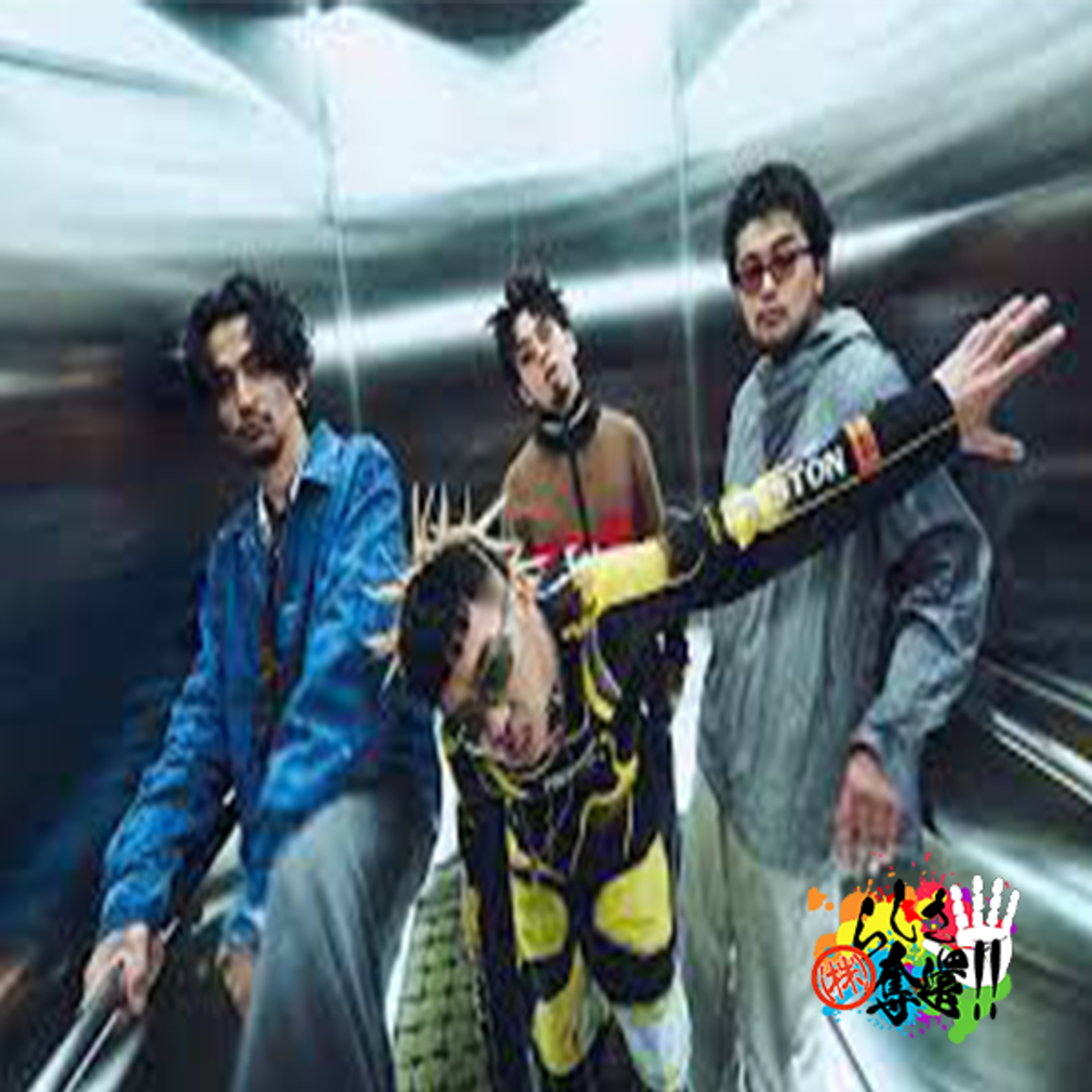 King Gnuとは、「ビニールに包まれた出る杭」である#198 episode artwork