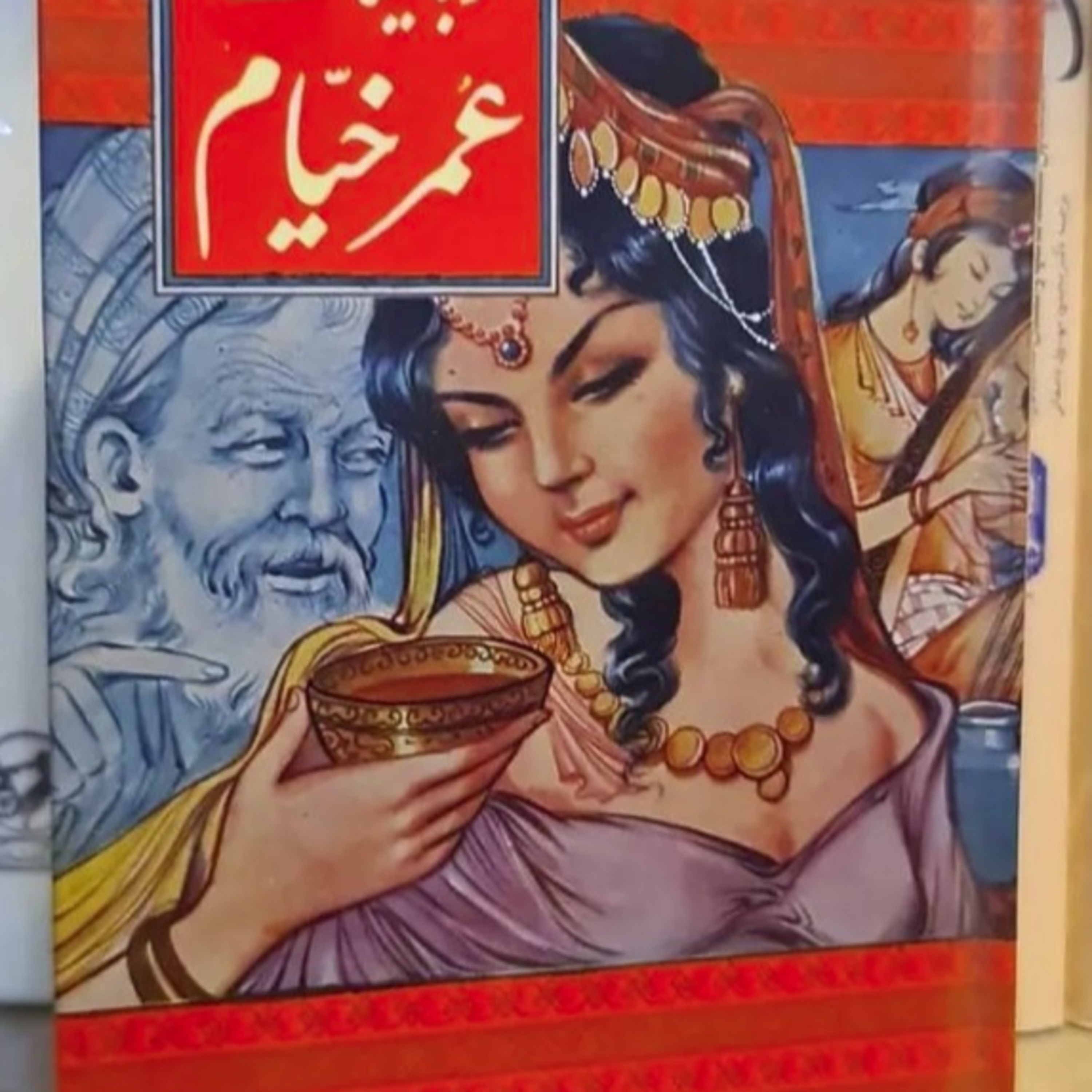 چوارینەکانی خەییام - Çwarînekanî Xeyyam