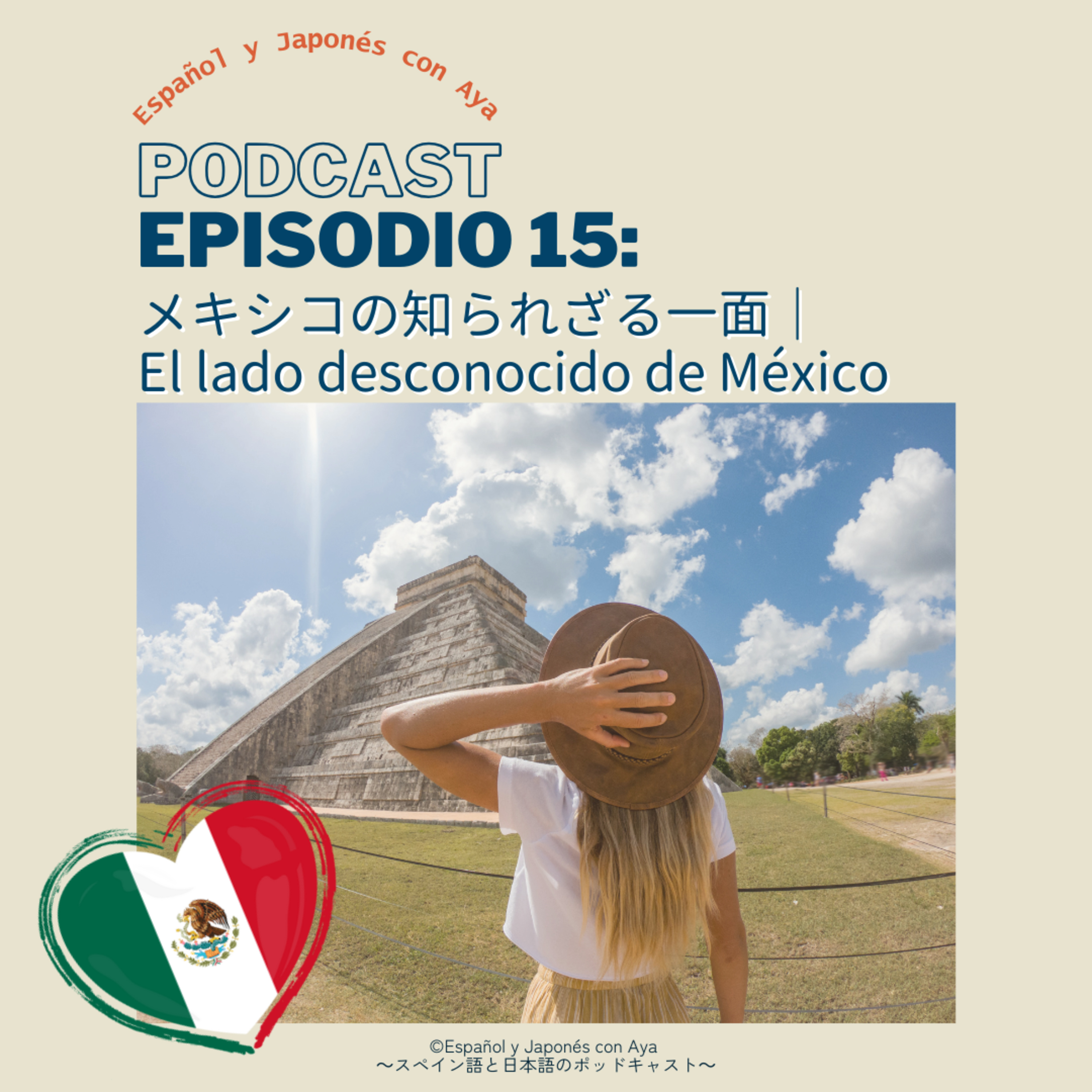 Episodio 15: メキシコの知られざる魅力|El lado desconocido de México