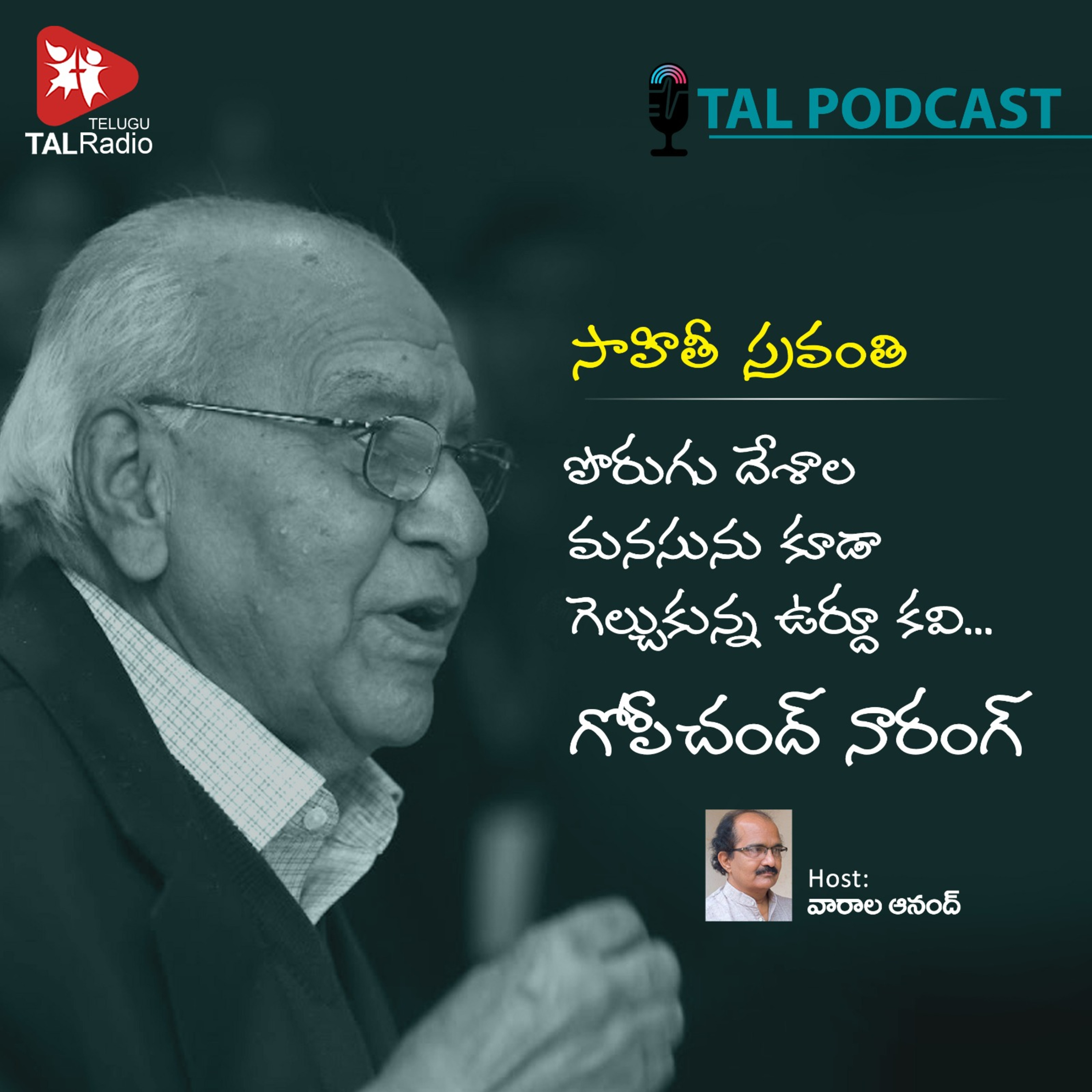The Urdu Poet Who Won Everyone's Hearts | Sahithi Sravanthi - 28 episode artwork