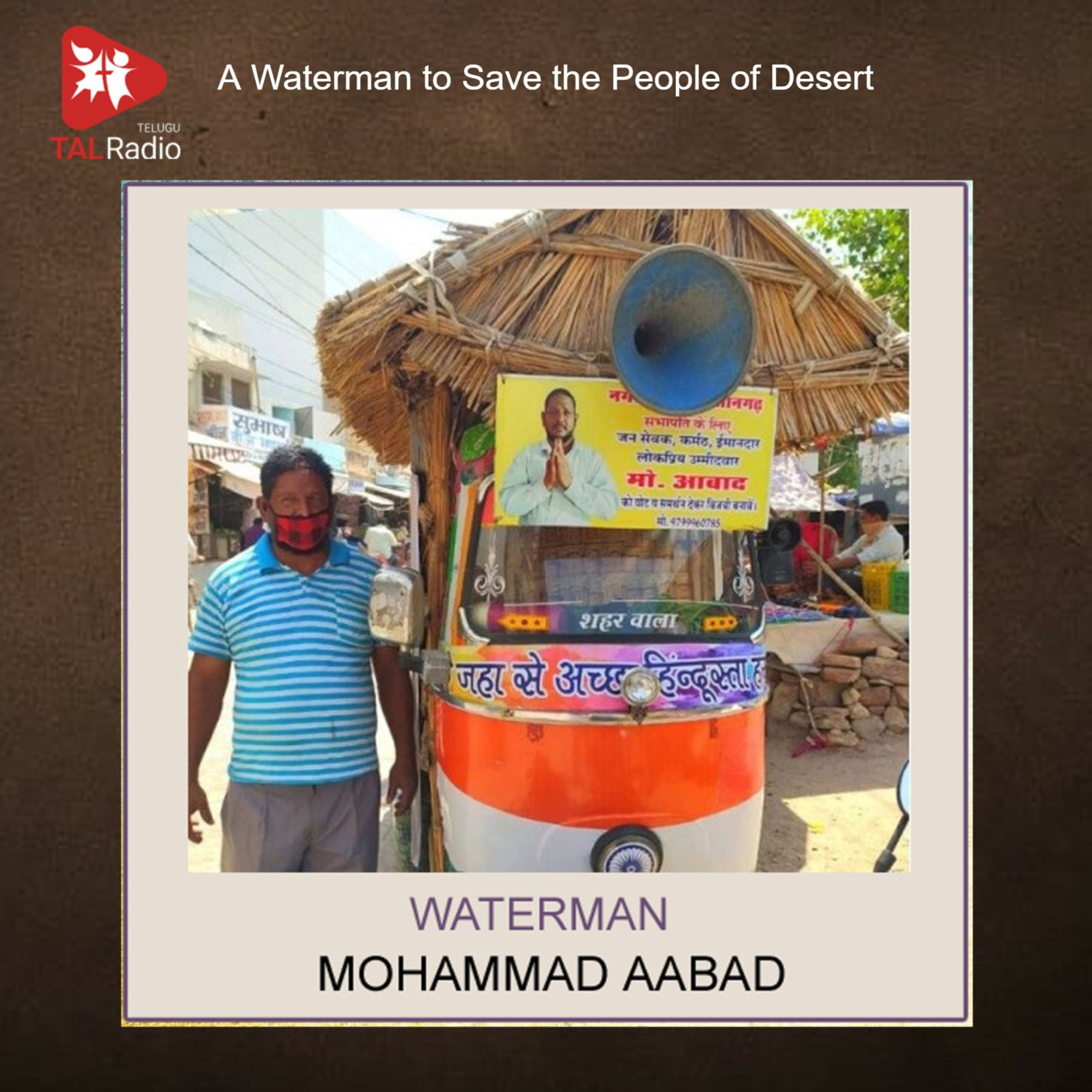 A Waterman to Save the People of Desert