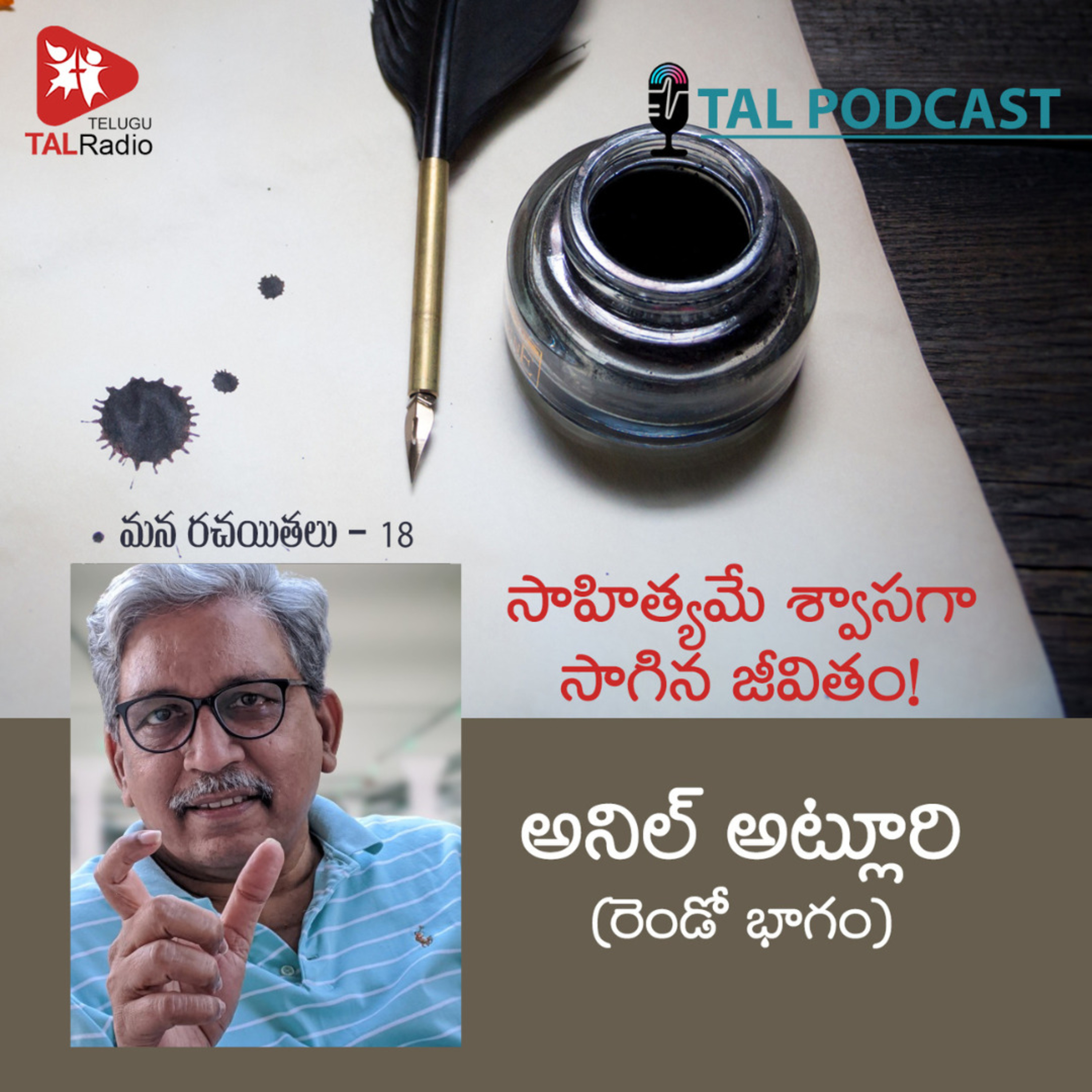 సాహిత్యమే శ్వాసగా సాగిన జీవితం | Life Embedded With Literature - Part 2 | Mana Rchayitalu - 18 episode artwork