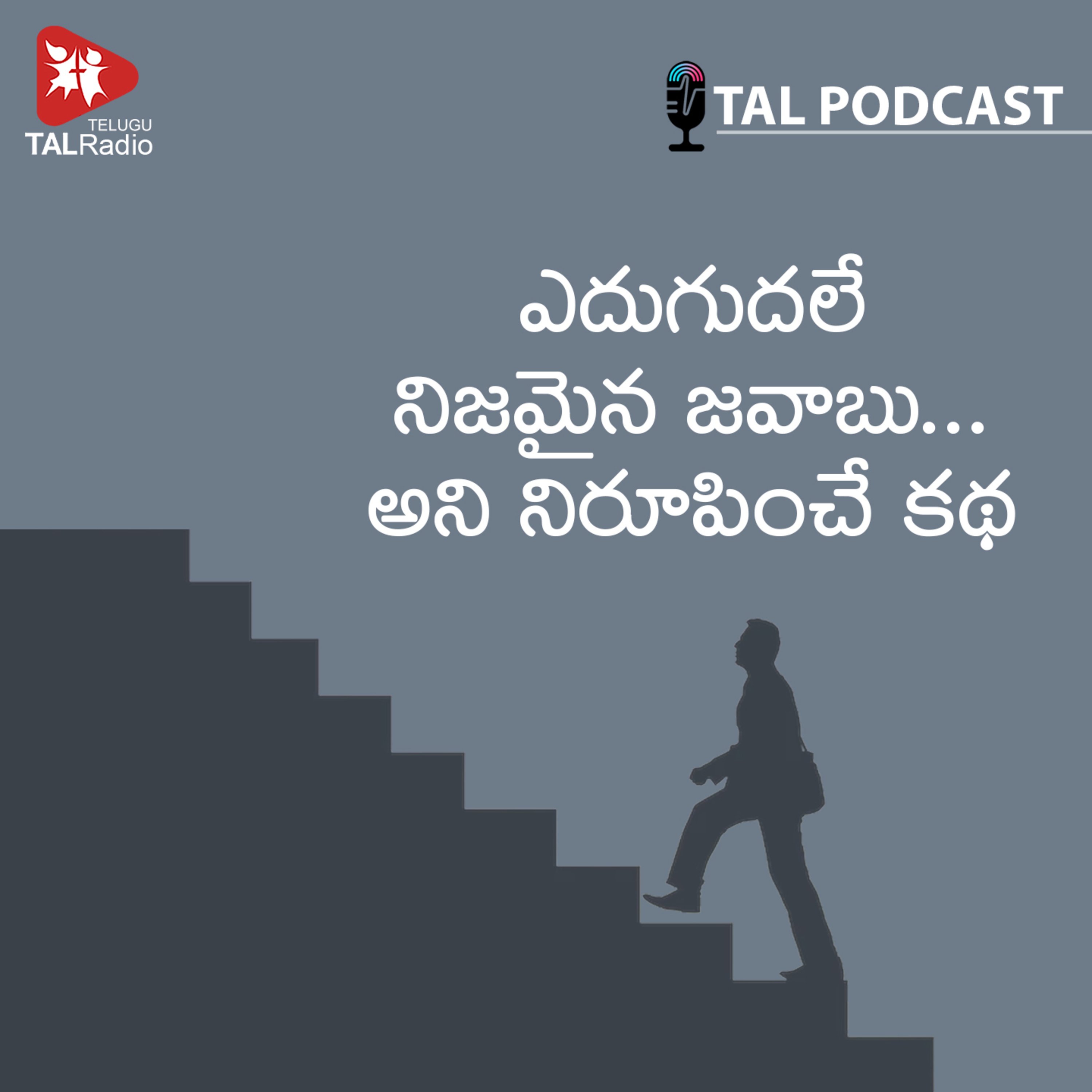 ఎదుగుదలే నిజమైన జవాబు… అని నిరూపించే కథ!