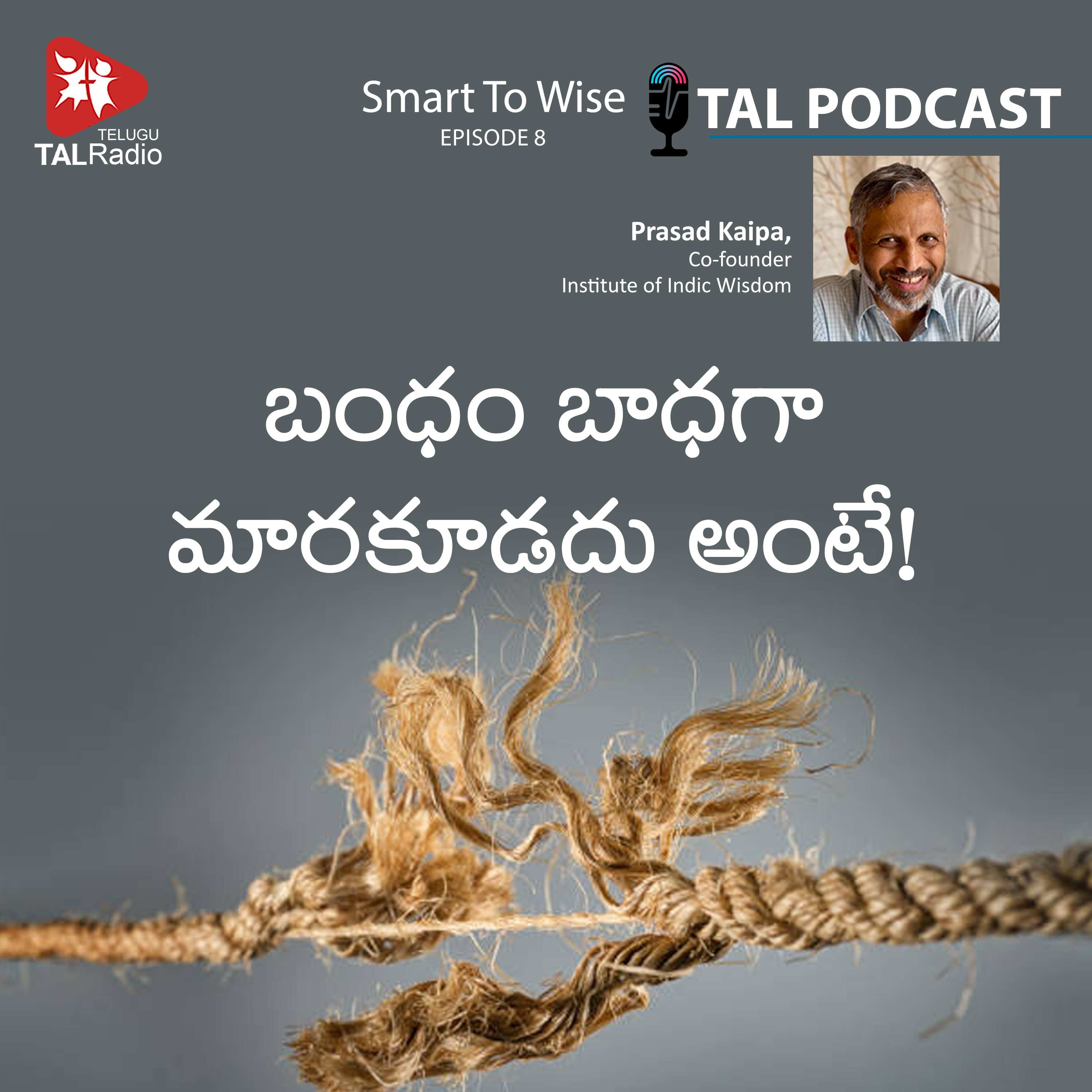 బంధంలో అవమానం, తిరస్కారం ఎదురైతే! | Smart To Wise - 8 episode artwork