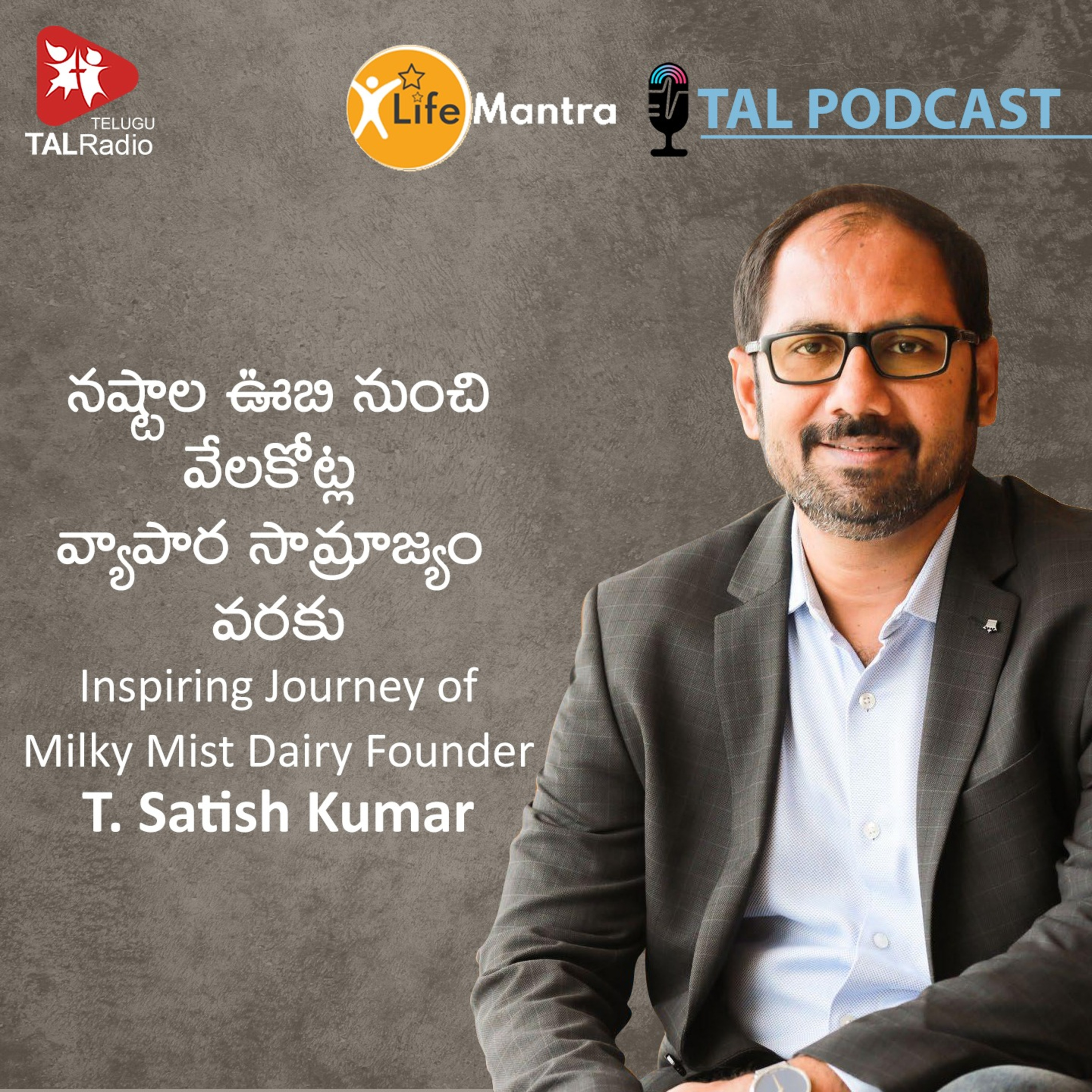 నష్టాల ఊబి నుంచి వేలకోట్ల వ్యాపార సామ్రాజ్యం వరకు! episode artwork
