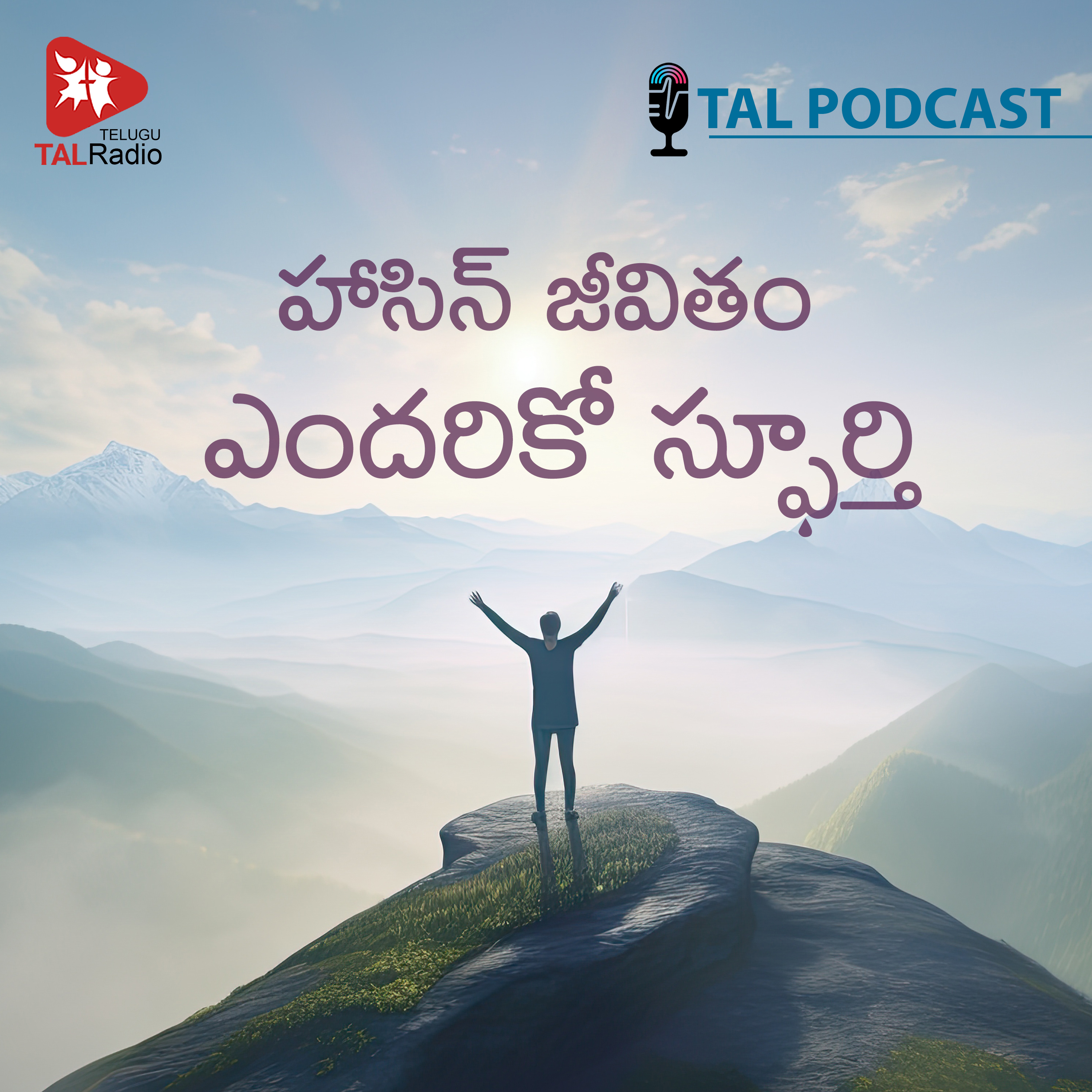 హాసిన్‌ జీవితం ఎందరికో స్ఫూర్తి episode artwork