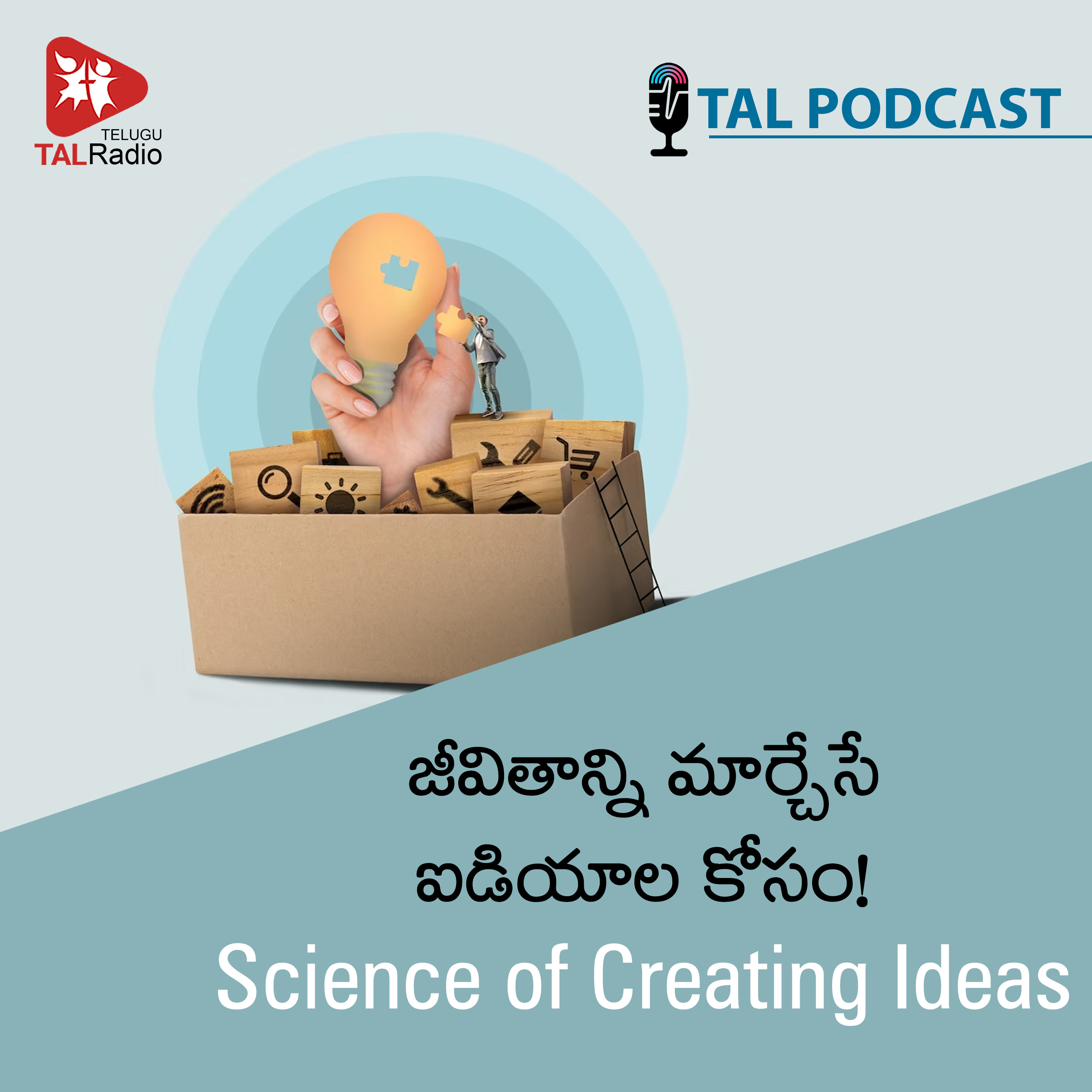 జీవితాన్ని మార్చేసే ఐడియాల కోసం! episode artwork