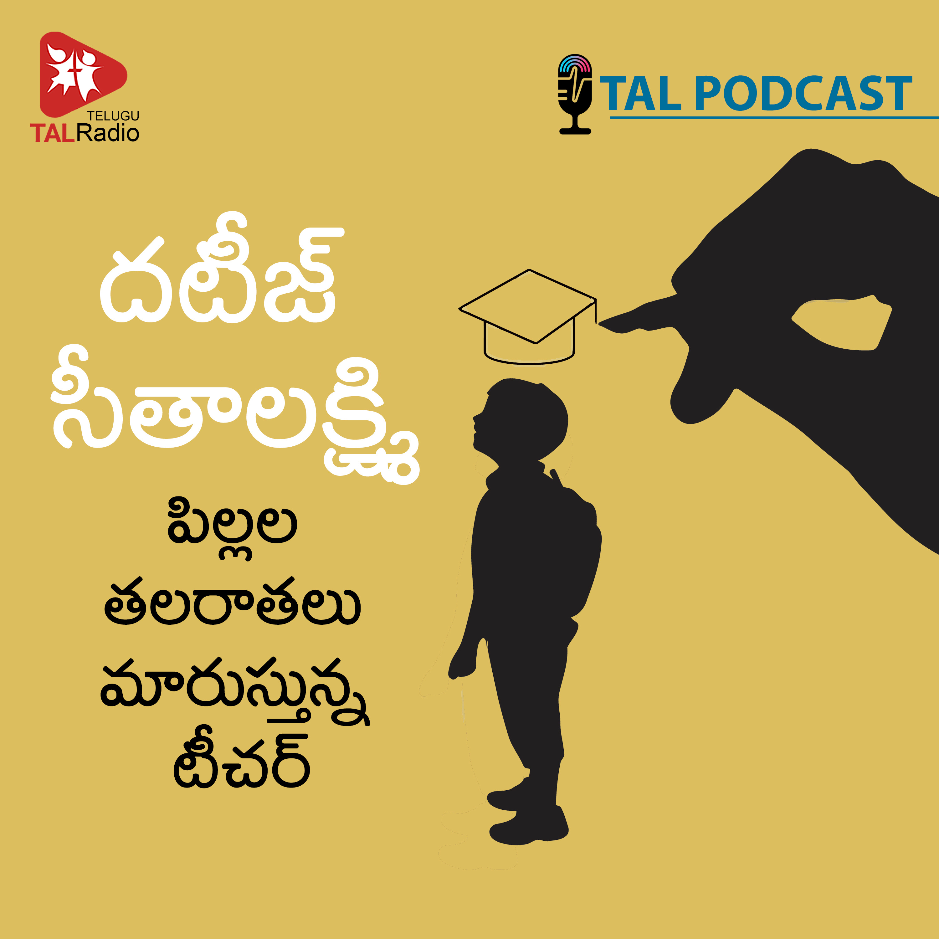 దటీజ్‌ సీతాలక్ష్మి | పిల్లల తలరాతలు మారుస్తున్న టీచర్  episode artwork
