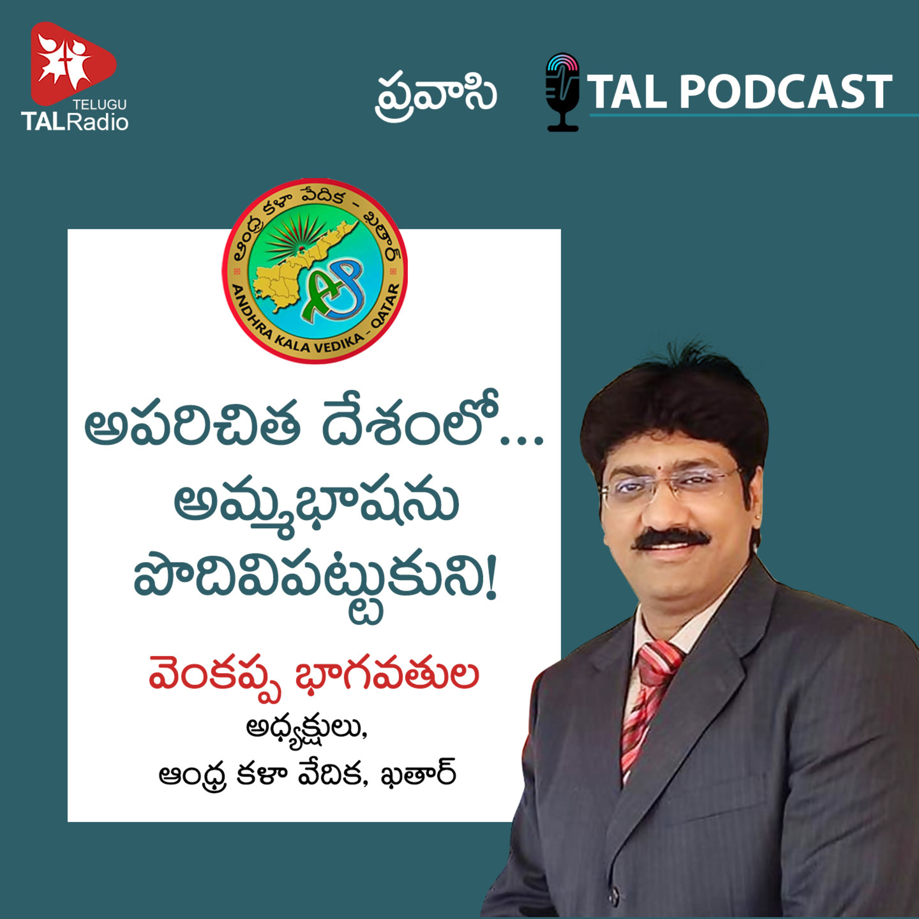 అపరిచిత దేశంలో… అమ్మభాషను పొదివిపట్టుకుని | ప్రవాసి - 2 episode artwork