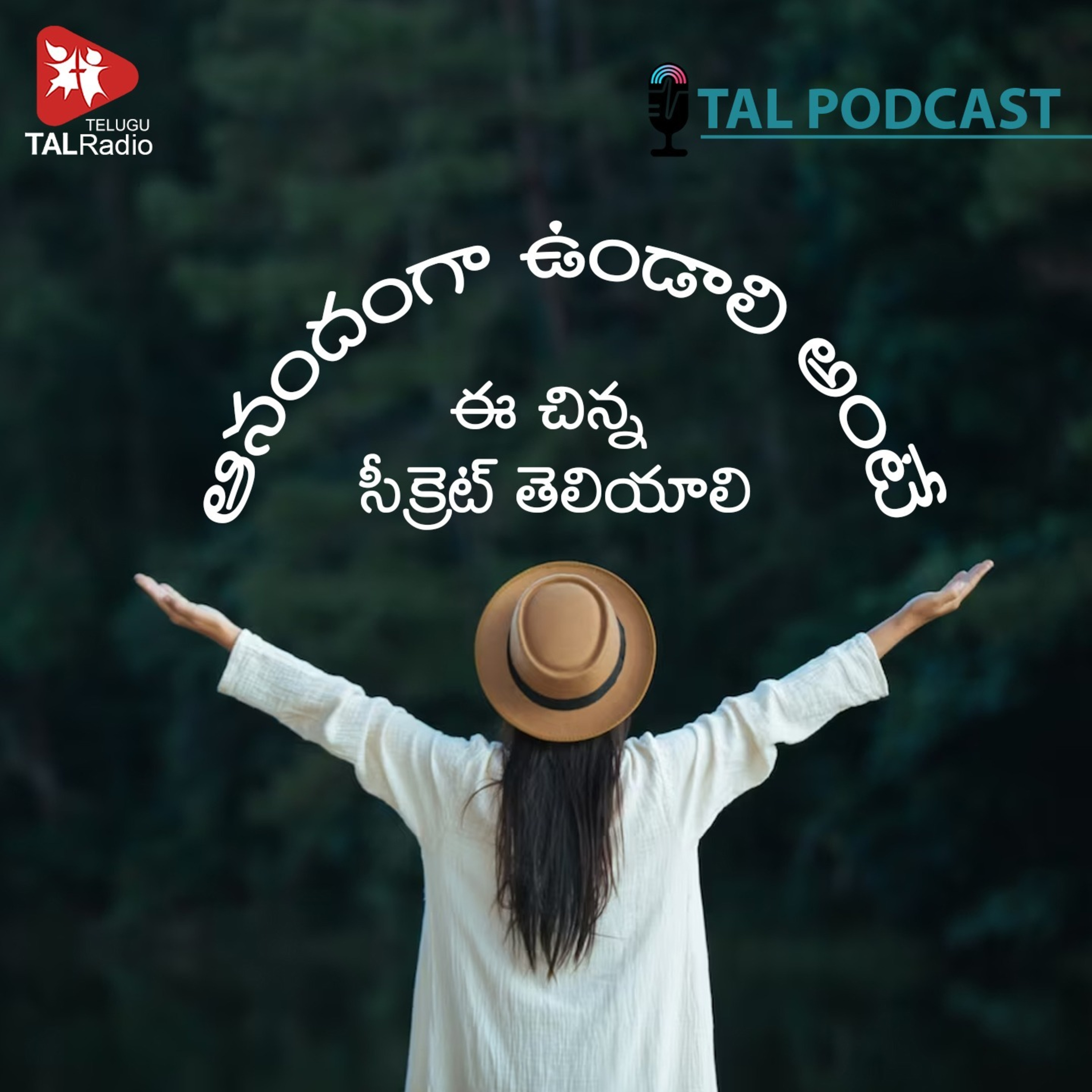 ఆనందంగా ఉండాలి అంటే, ఈ చిన్న సీక్రెట్ తెలియాలి episode artwork