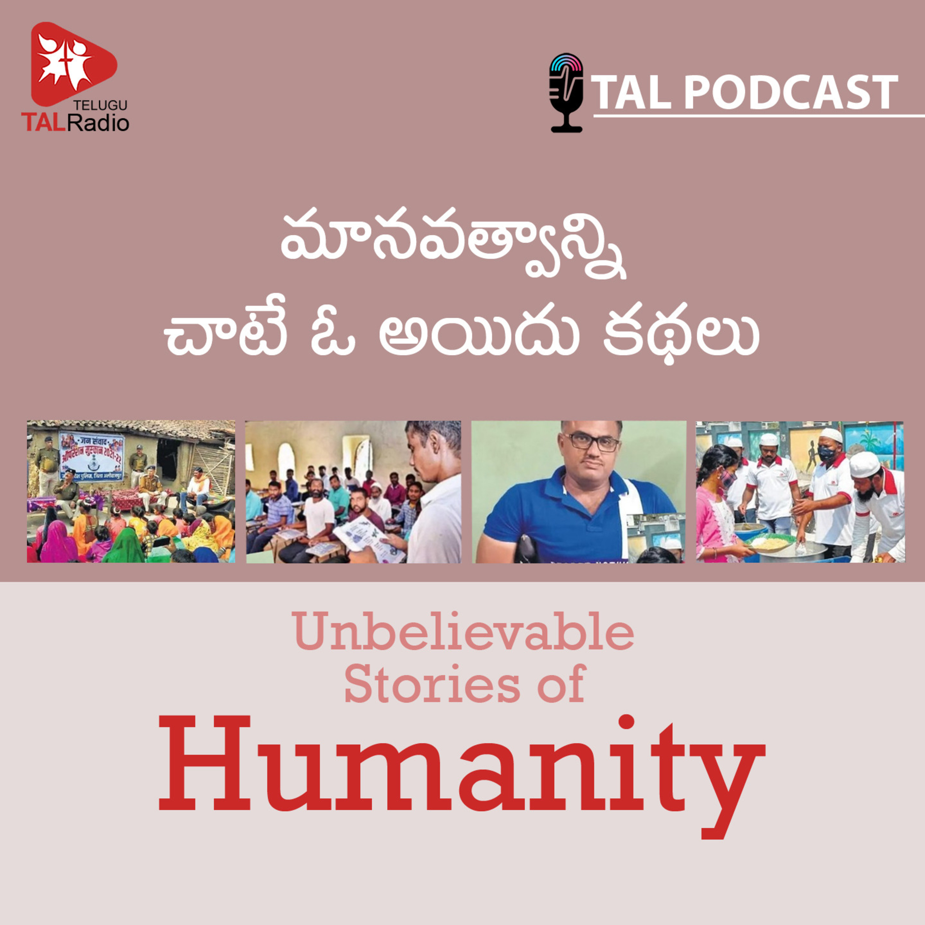 మానవత్వాన్ని చాటే ఓ అయిదు కథలు
