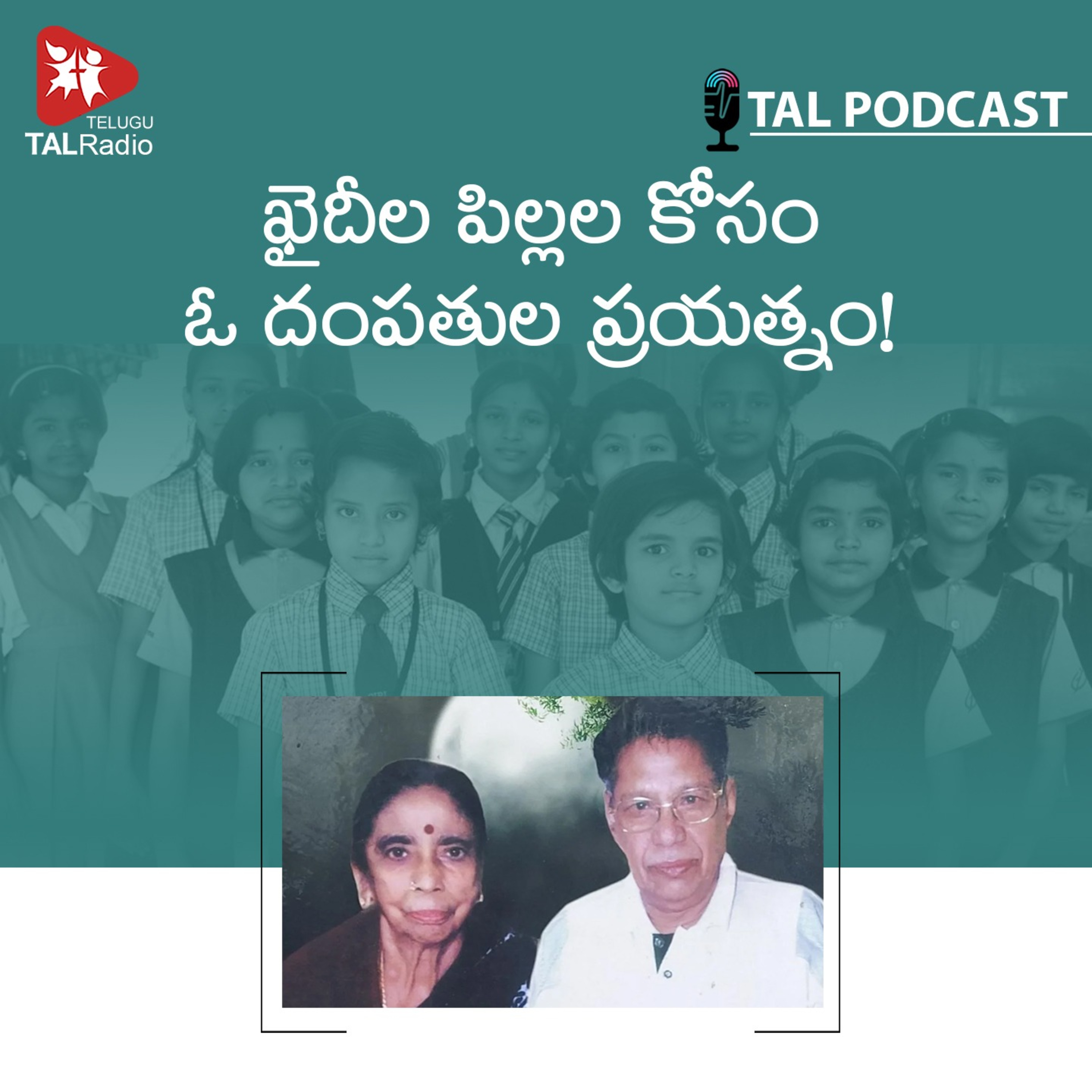 ఖైదీల పిల్లల కోసం ఓ దంపతుల ప్రయత్నం!  episode artwork