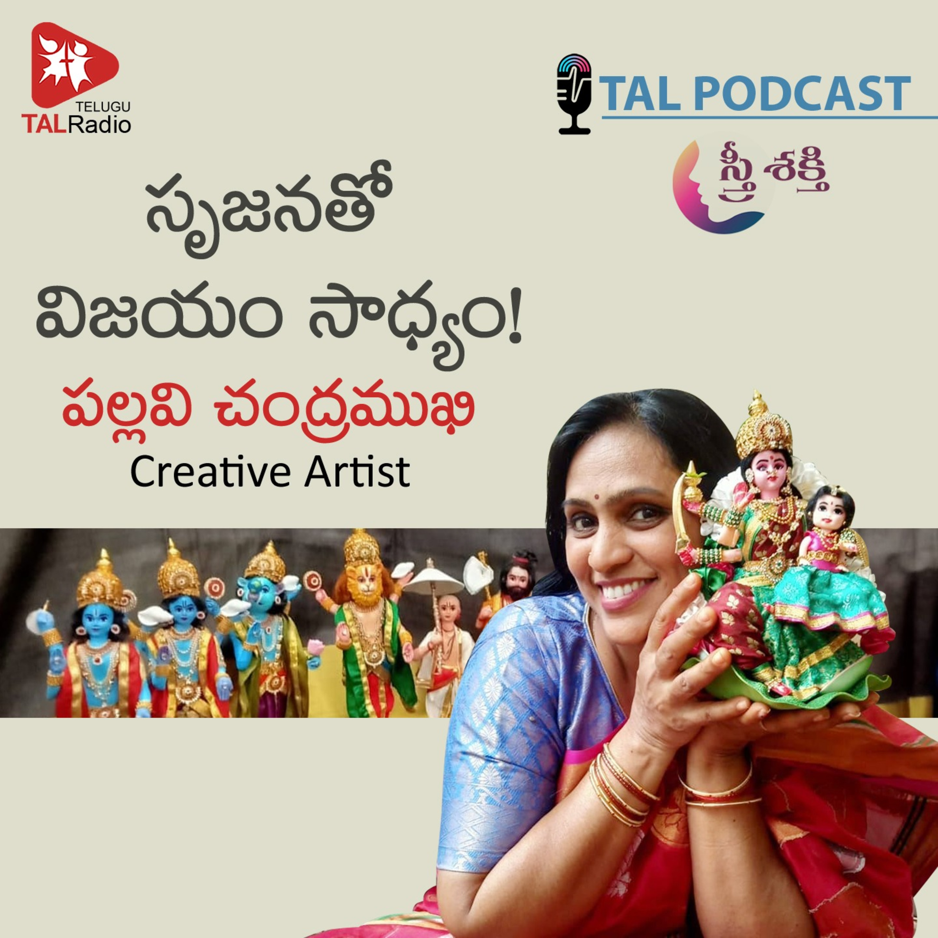 సృజనతో విజయం సాధ్యం | పల్లవి చంద్రముఖి | స్త్రీశక్తి - 10 episode artwork