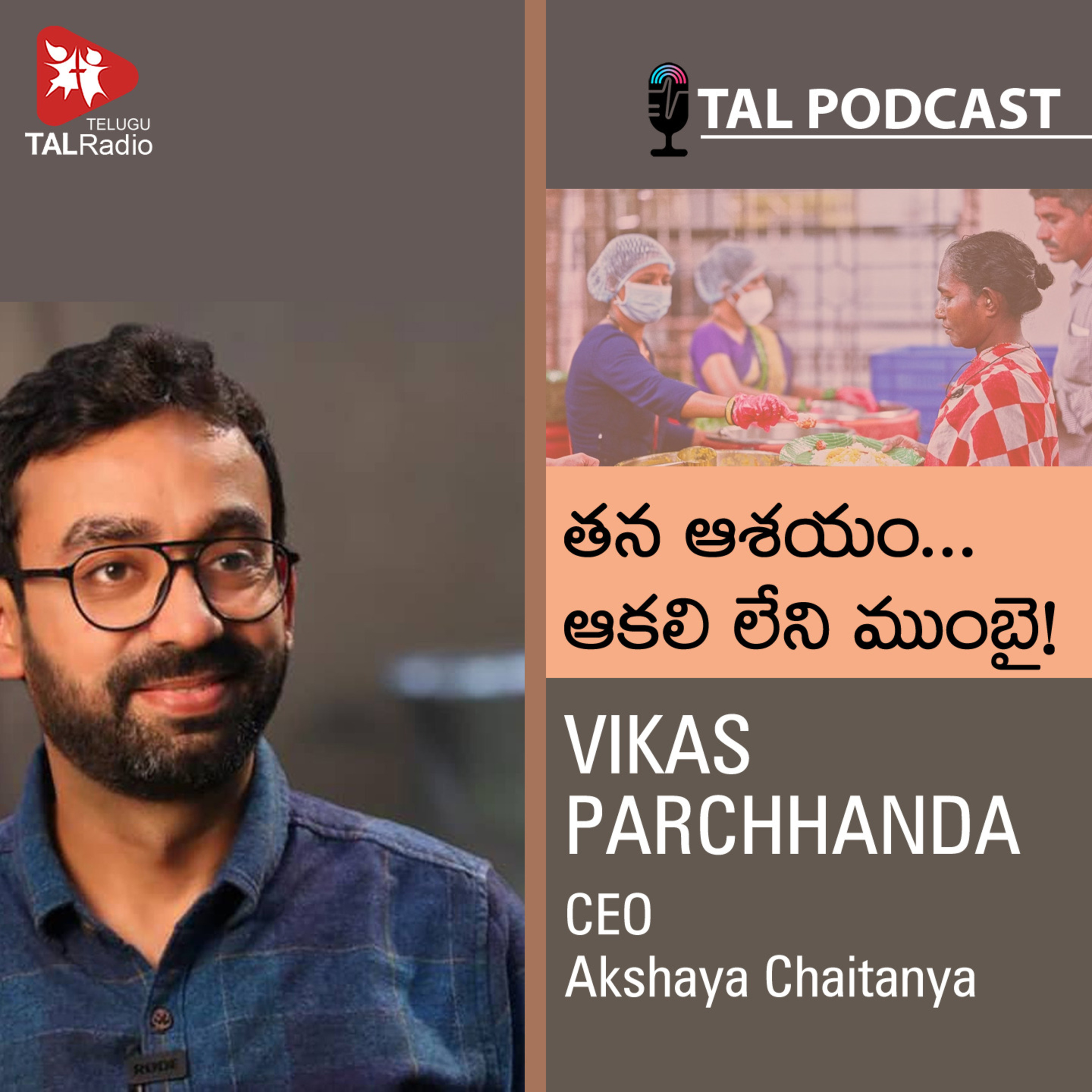 తన ఆశయం… ఆకలి లేని ముంబై!