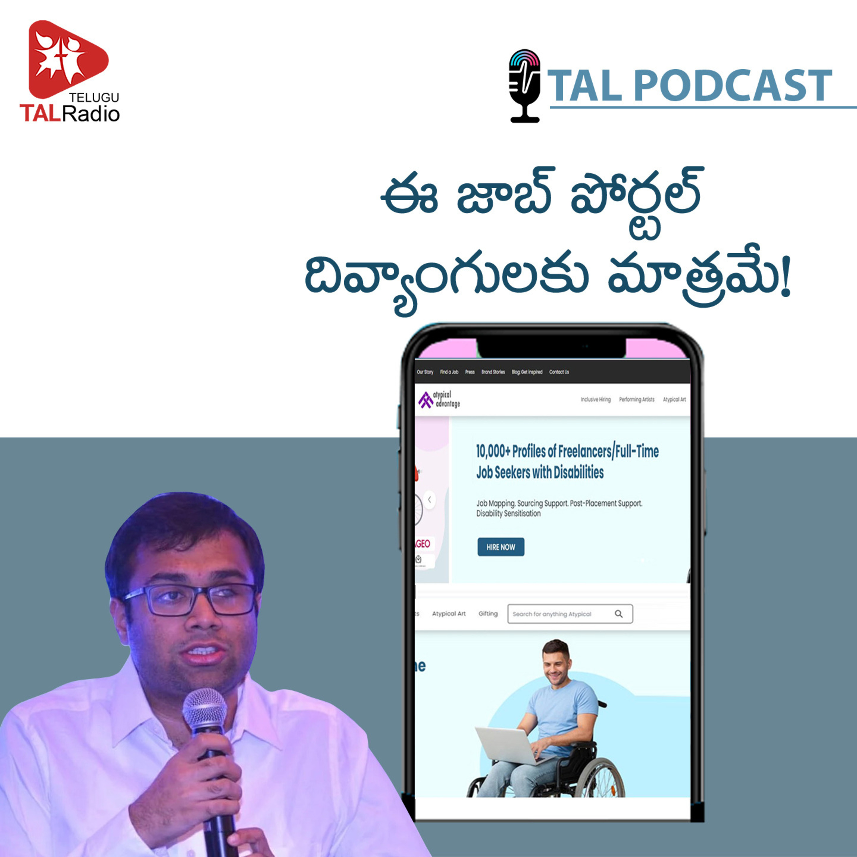 ఈ జాబ్ పోర్టల్… దివ్యాంగులకు మాత్రమే! episode artwork