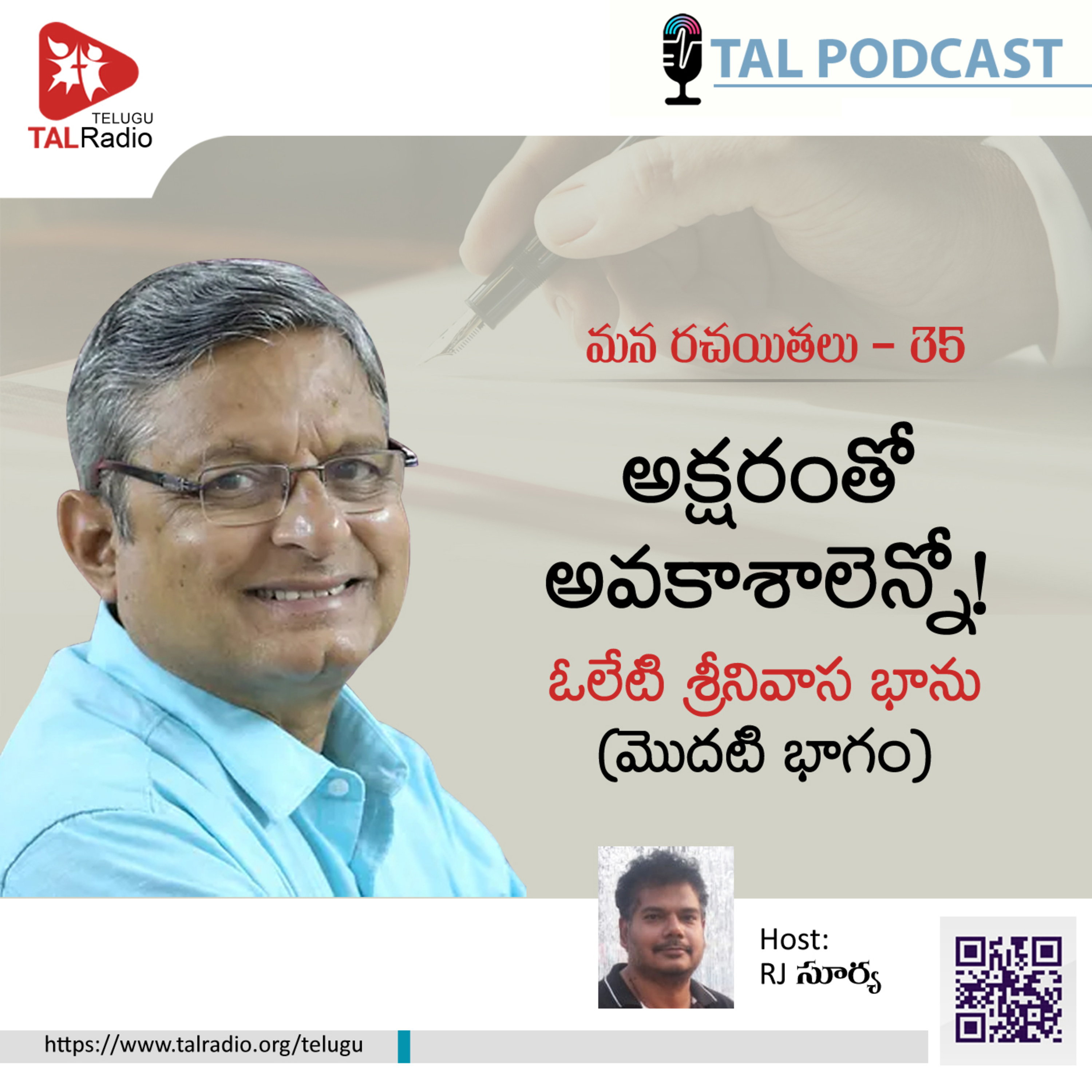 అక్షరంతో అవకాశాలెన్నో.. | మన రచయితలు - 35 episode artwork