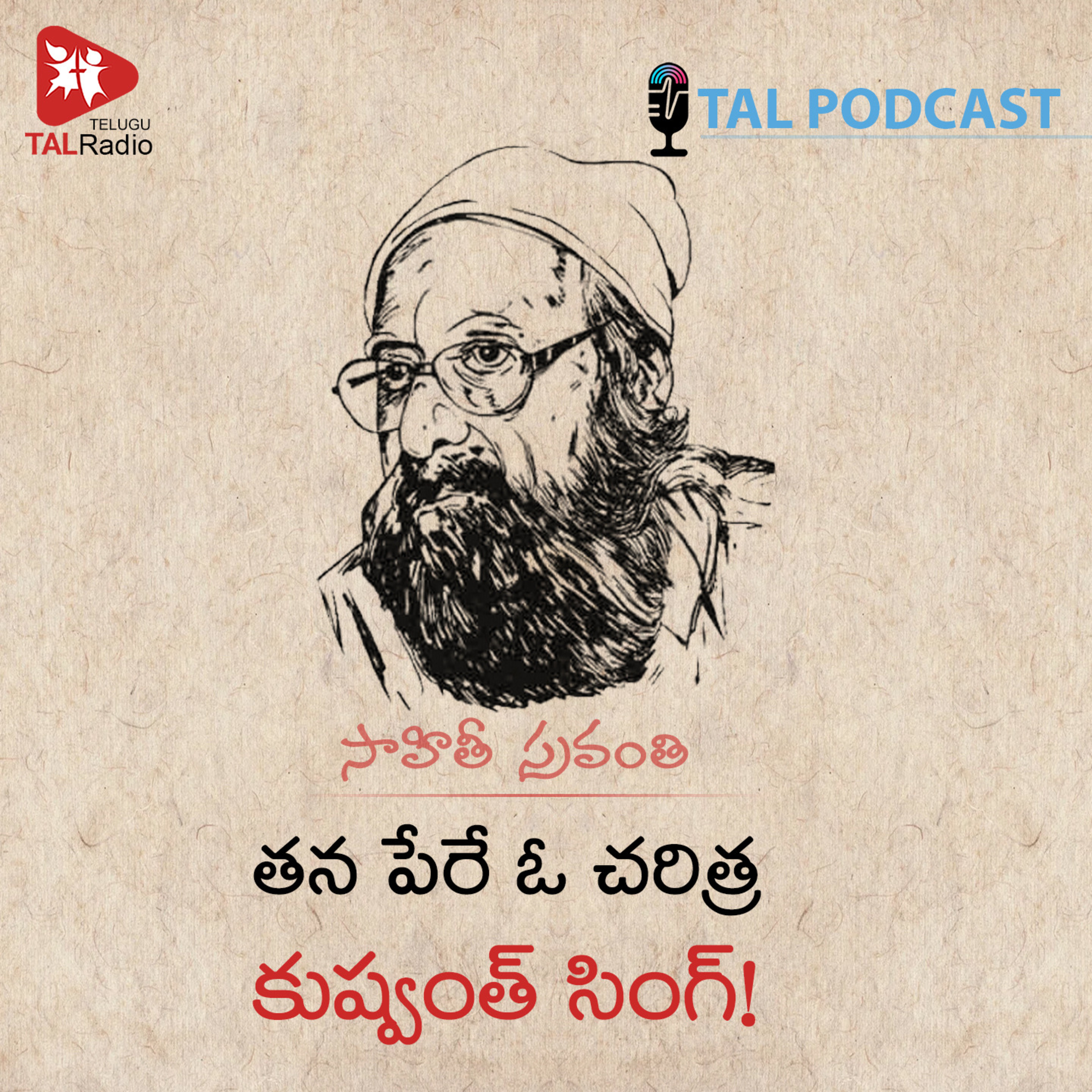 తన పేరే ఓ చరిత్ర – కుష్వంత్ సింగ్! | సాహితీ స్రవంతి - 56