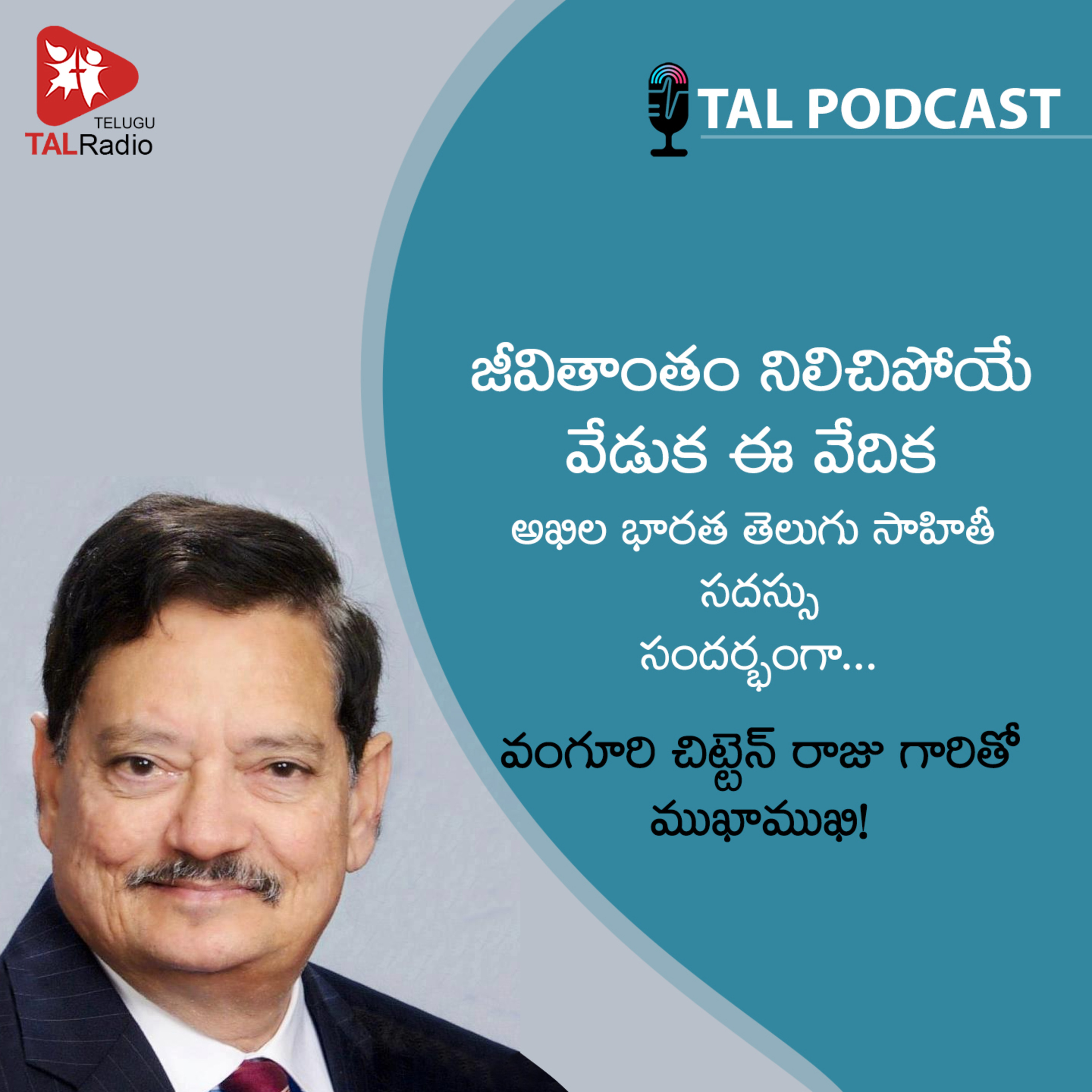 జీవితాంతం నిలిచిపోయే వేడుక ఈ వేదిక | వంగూరి ఫౌండేషన్ episode artwork
