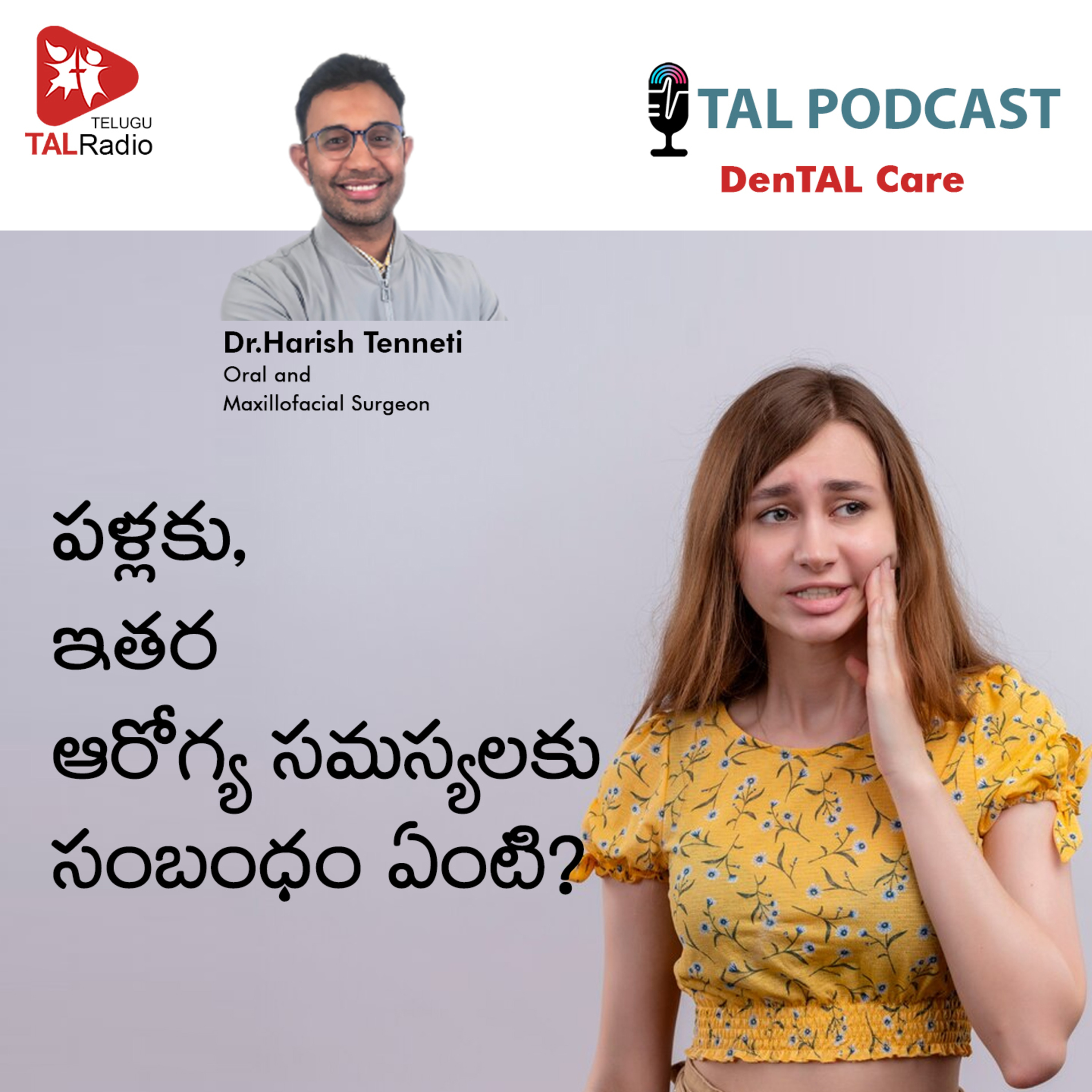 పళ్లకు, ఇతర ఆరోగ్య సమస్యలకు సంబంధం ఏమిటి? | DenTAL Care - 8 episode artwork