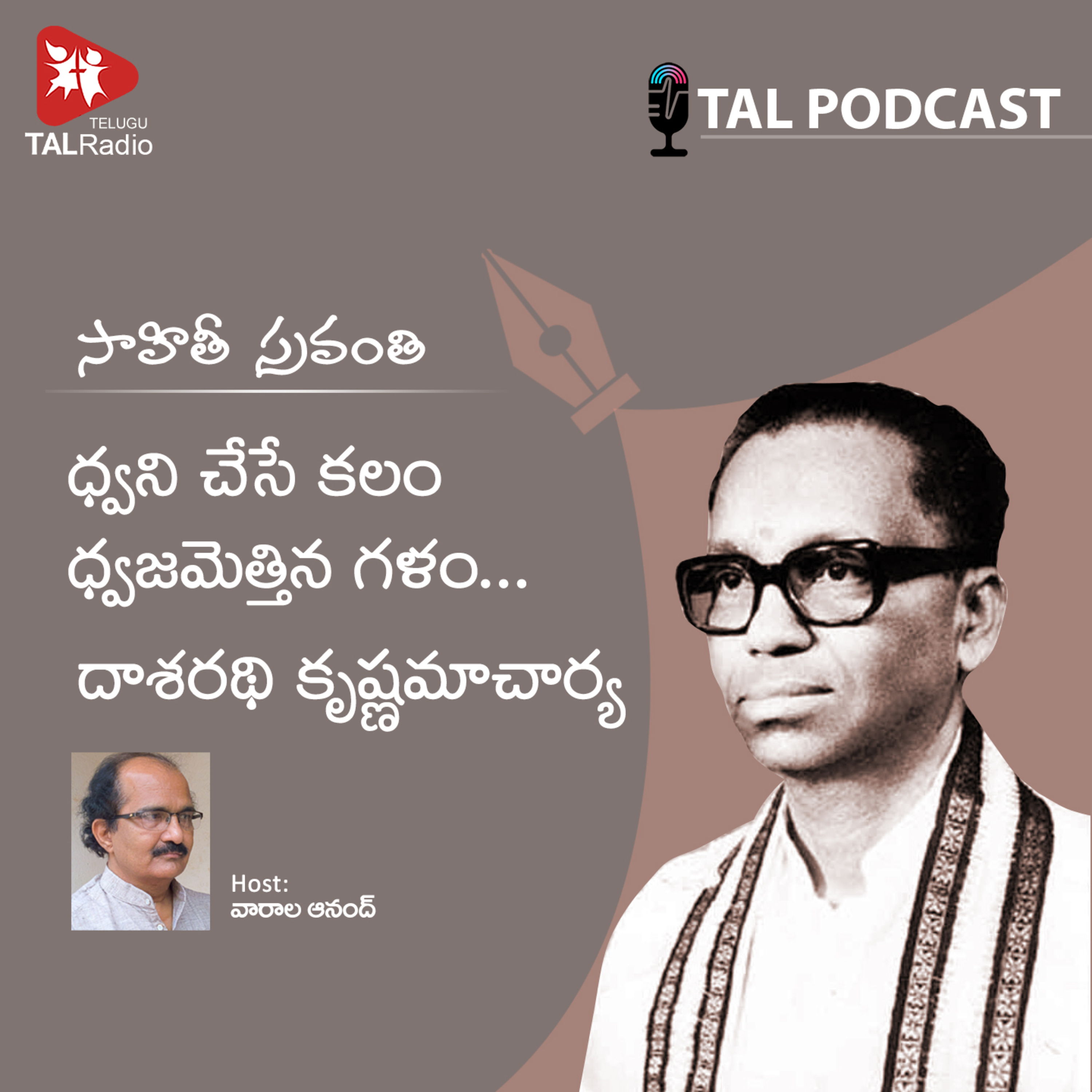 ధ్వని చేసే కలం, ధ్వజమెత్తిన గళం… దాశరథి కృష్ణమాచార్య | సాహితీ స్రవంతి - 59 episode artwork
