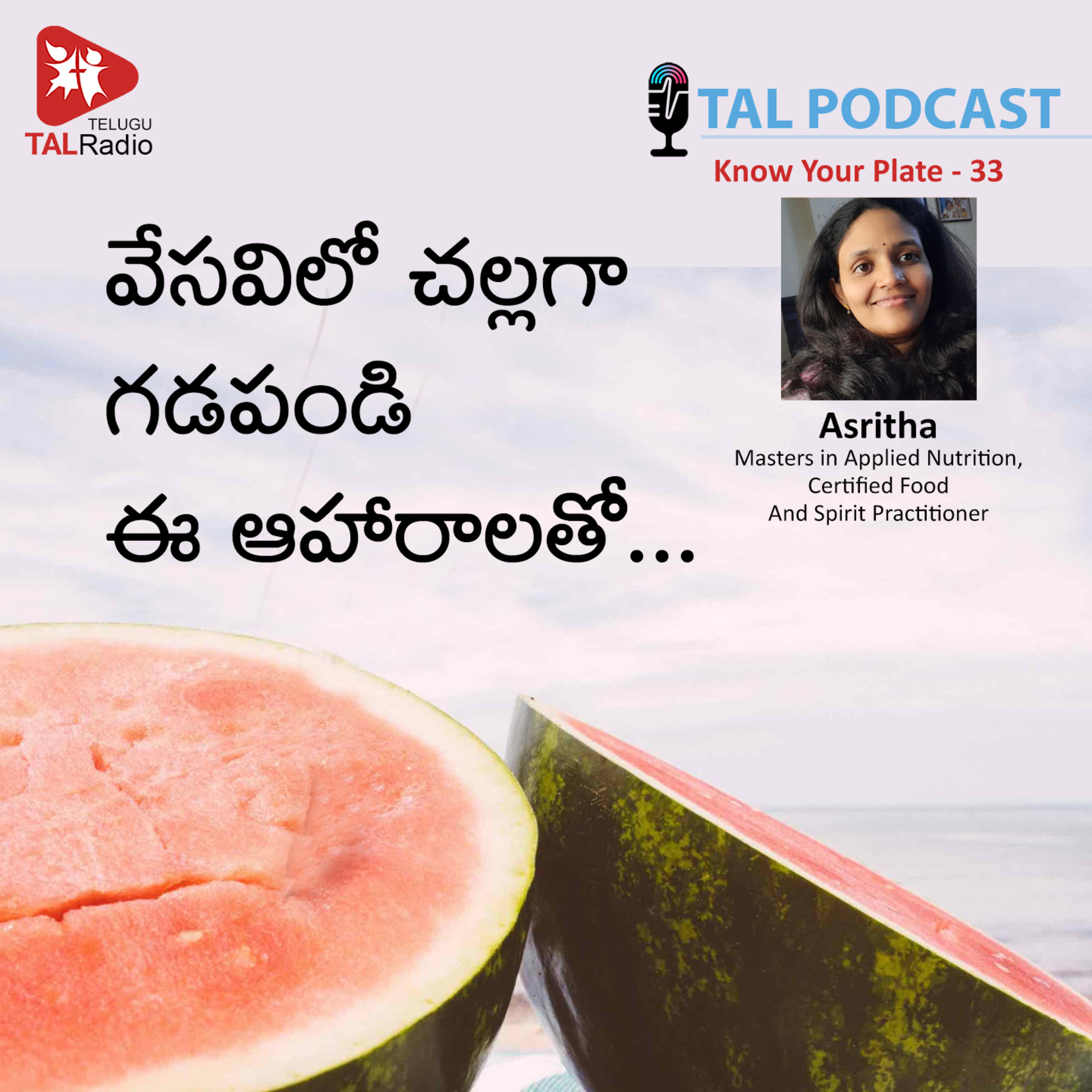 వేసవిలో చల్లగా గడపండి ఈ ఆహారాలతో | Know Your Plate - 33 episode artwork