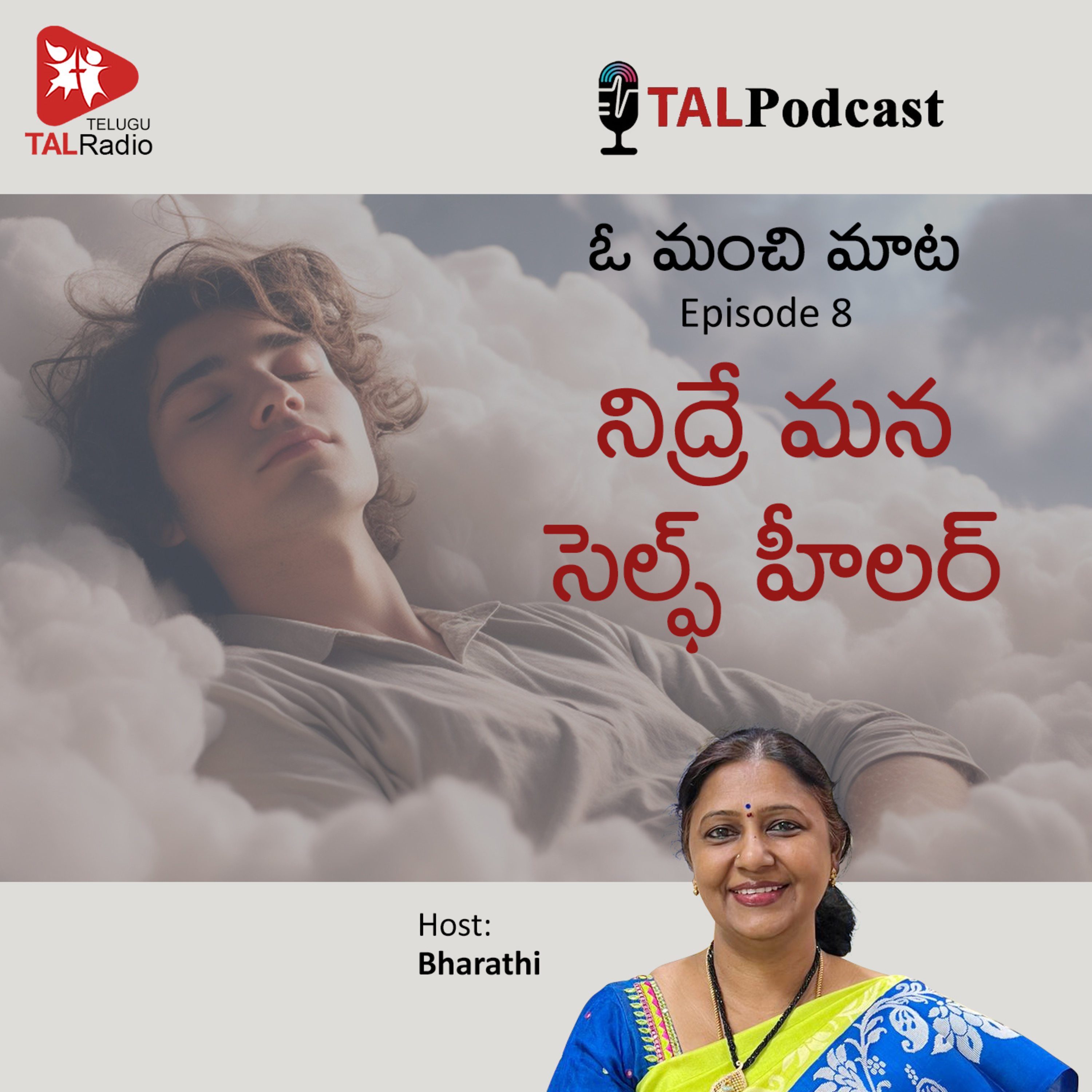 నిద్రే మన సెల్ఫ్ హీలర్ | ఓ మంచి మాట - 8 episode artwork