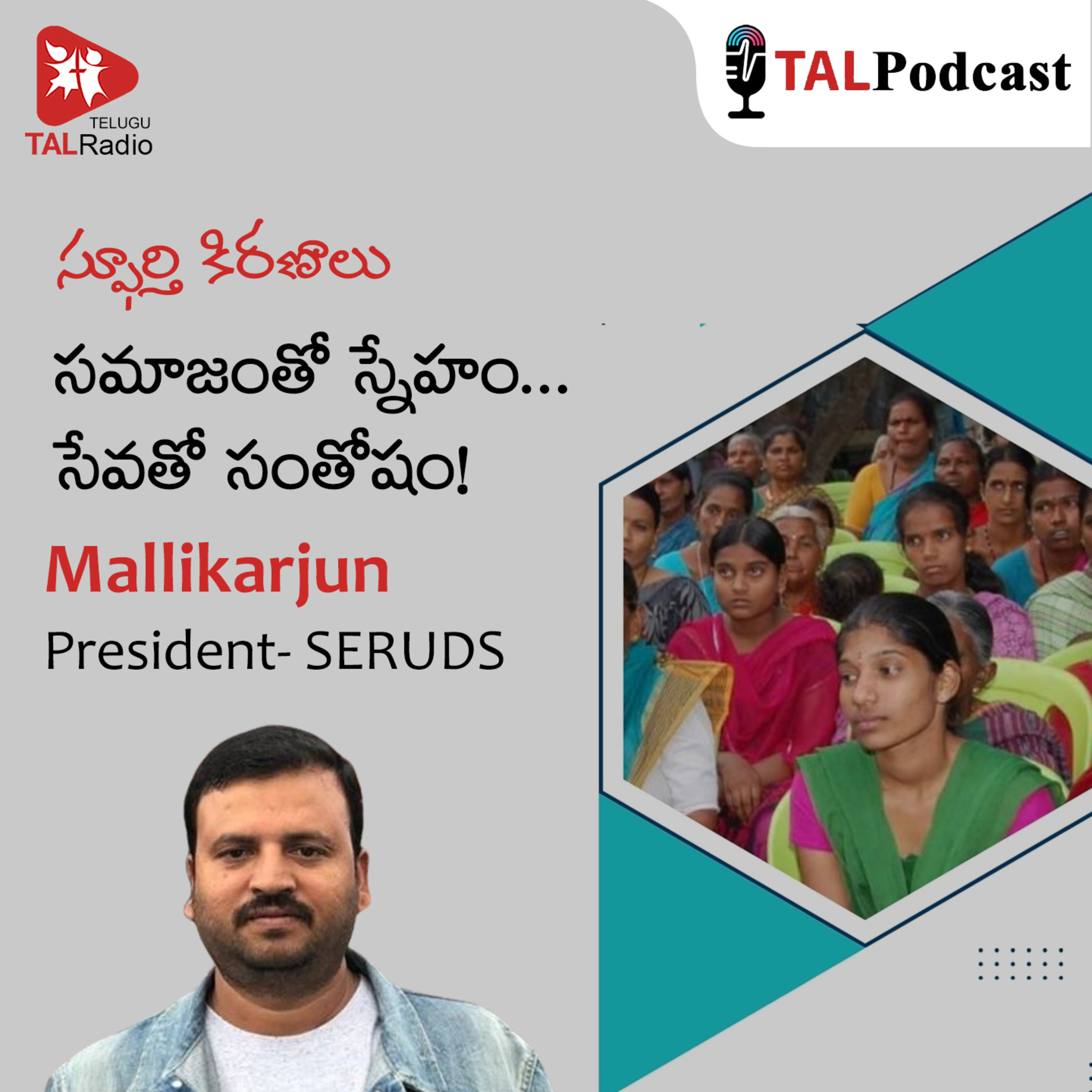 సమాజంతో స్నేహం ...సేవతో సంతోషం ! - మల్లికార్జున్ | స్ఫూర్తి కిరణాలు  episode artwork