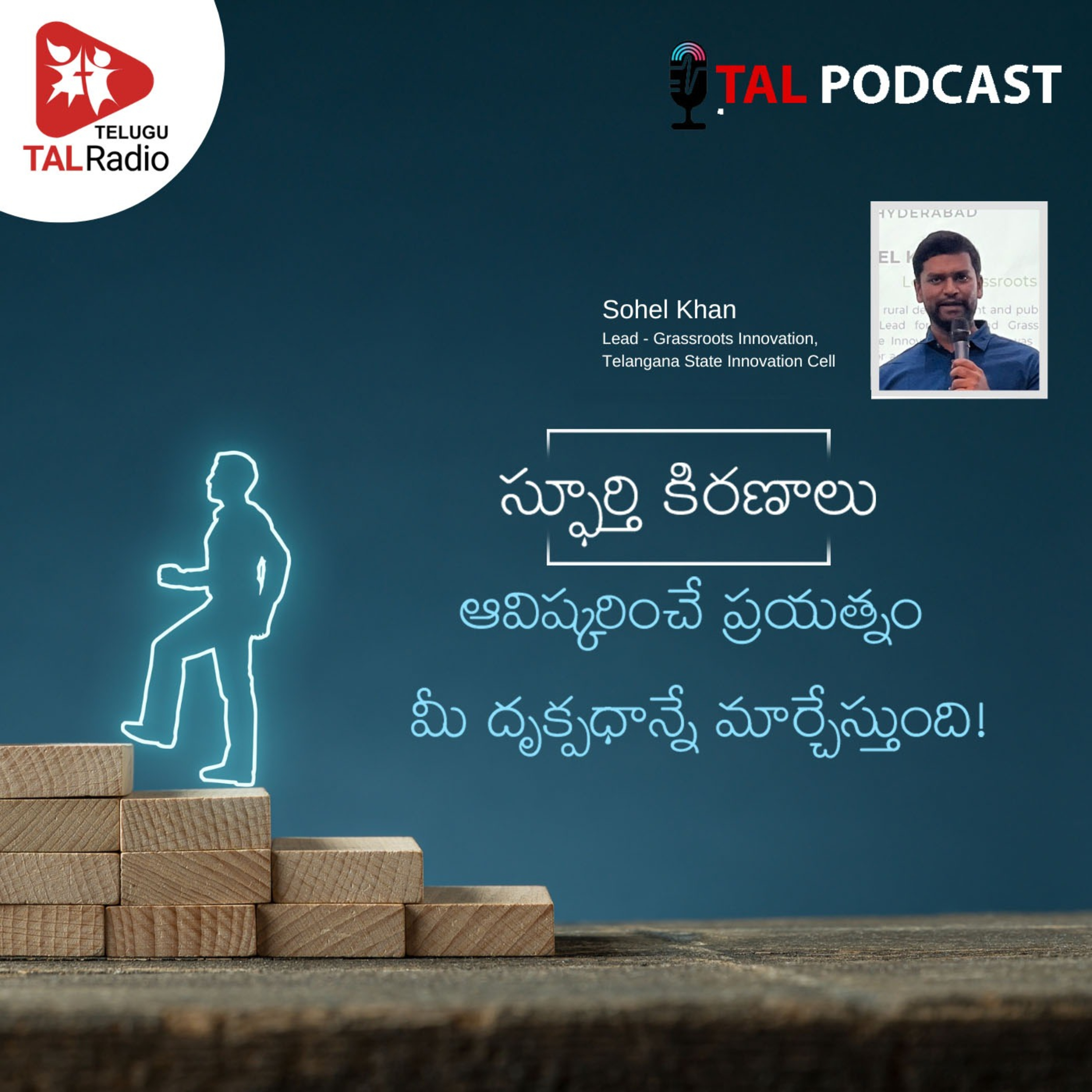 ఆవిష్కరించే ప్రయత్నం మీ దృక్పధాన్నే మార్చేస్తుంది! | స్ఫూర్తి కిరణాలు  episode artwork
