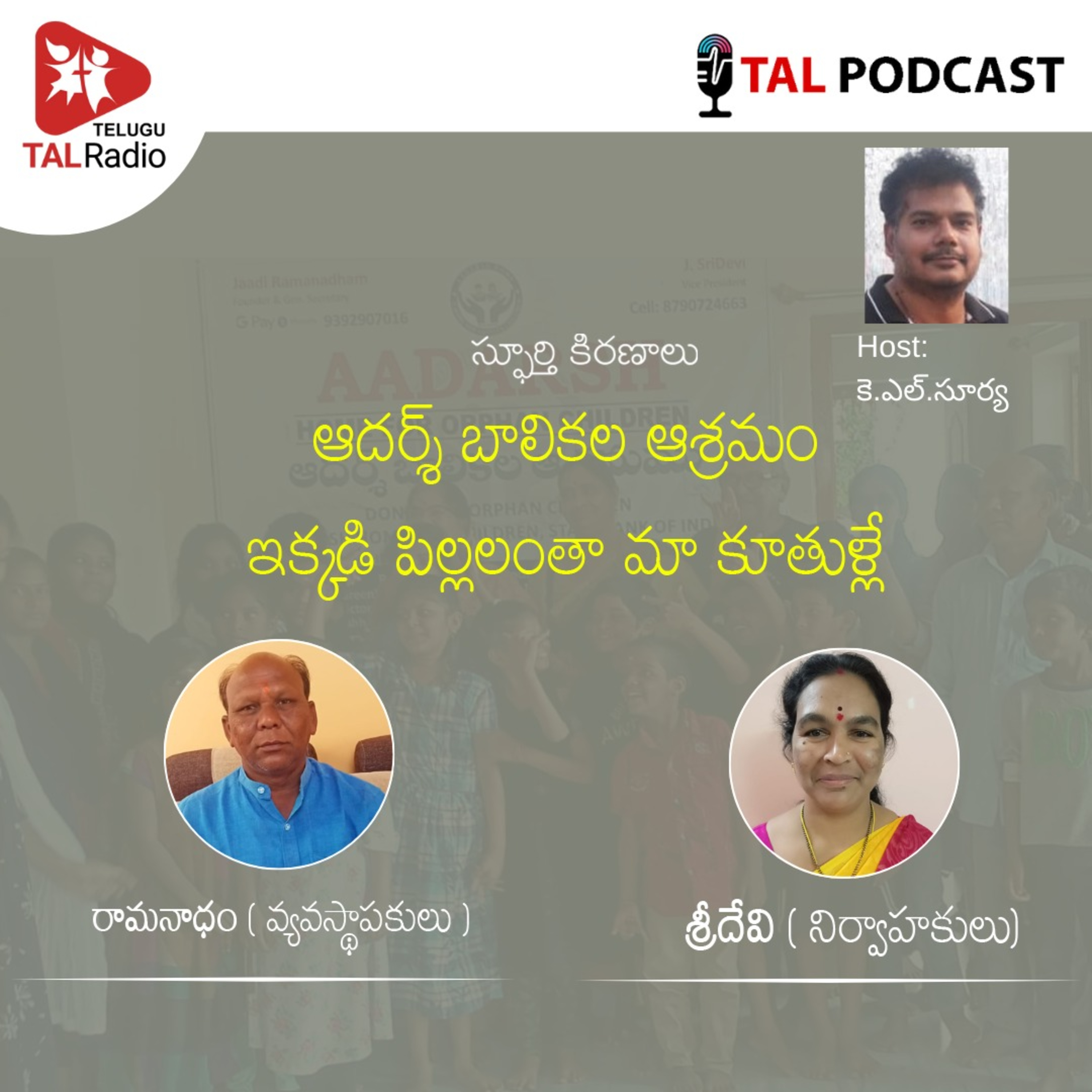 ఆదర్శ్ బాలికల ఆశ్రమం ఇక్కడి పిల్లలంతా మా కూతుళ్లే! | స్ఫూర్తి కిరణాలు  episode artwork