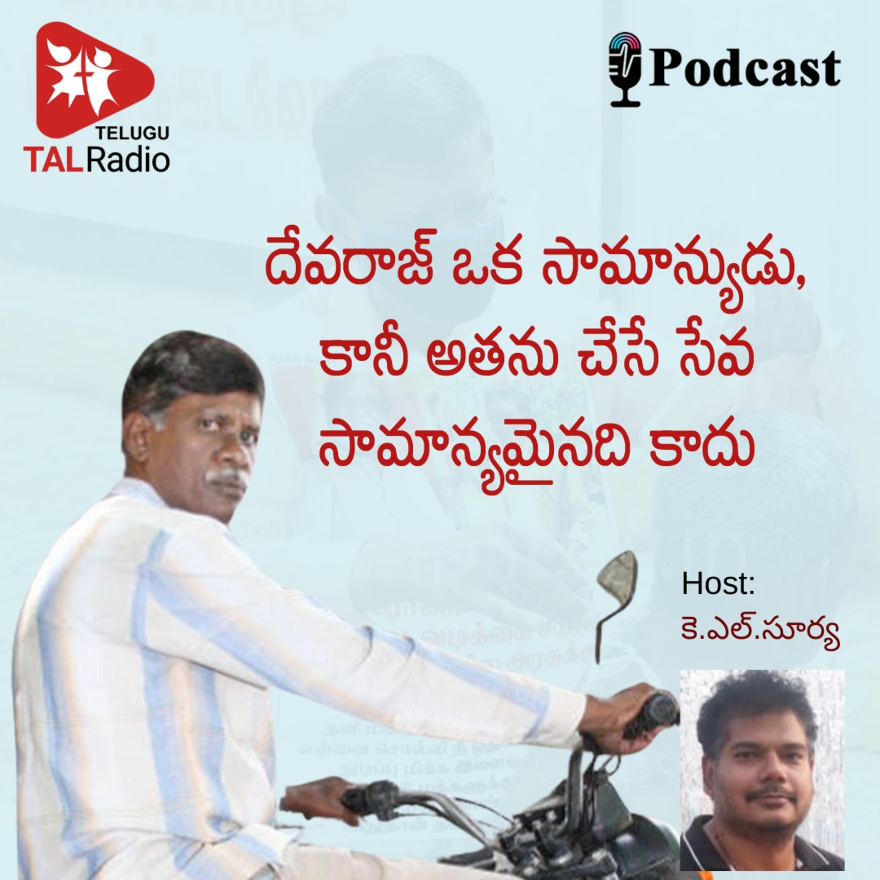 దేవరాజ్ ఒక సామాన్యుడు, కానీ అతను చేసే సేవ సామాన్య మైనది కాదు  episode artwork