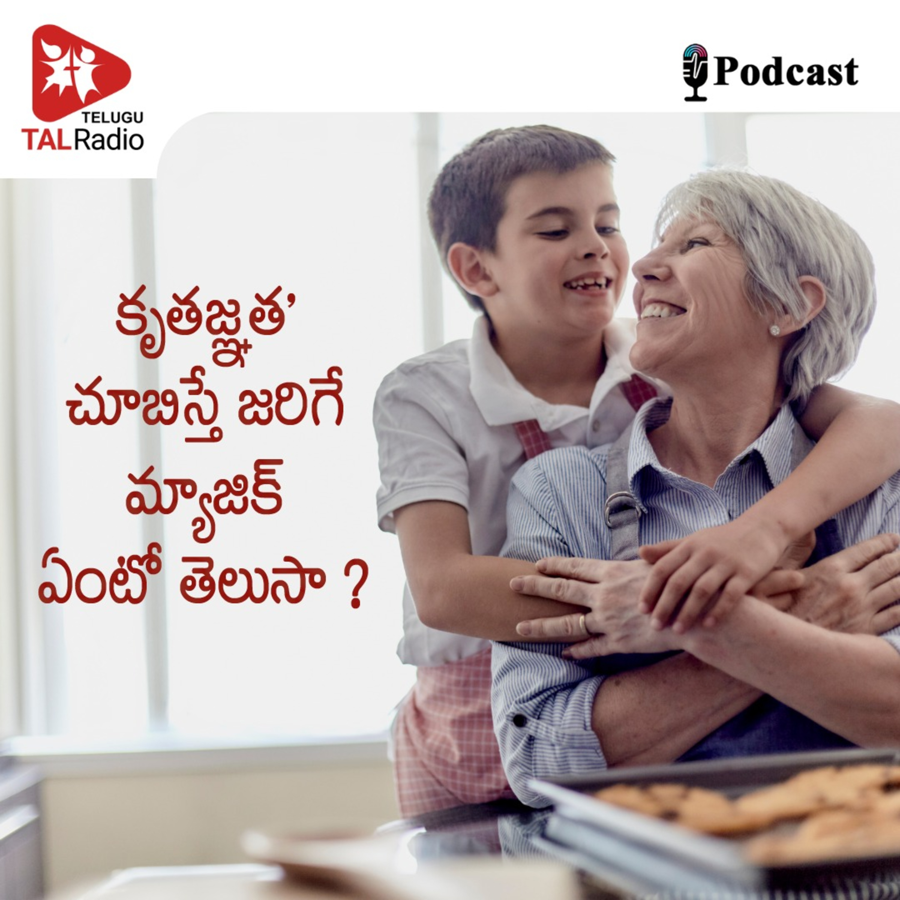 కృతజ్ఞత' చూబిస్తే జరిగే మ్యాజిక్ ఏంటో తెలుసా ?