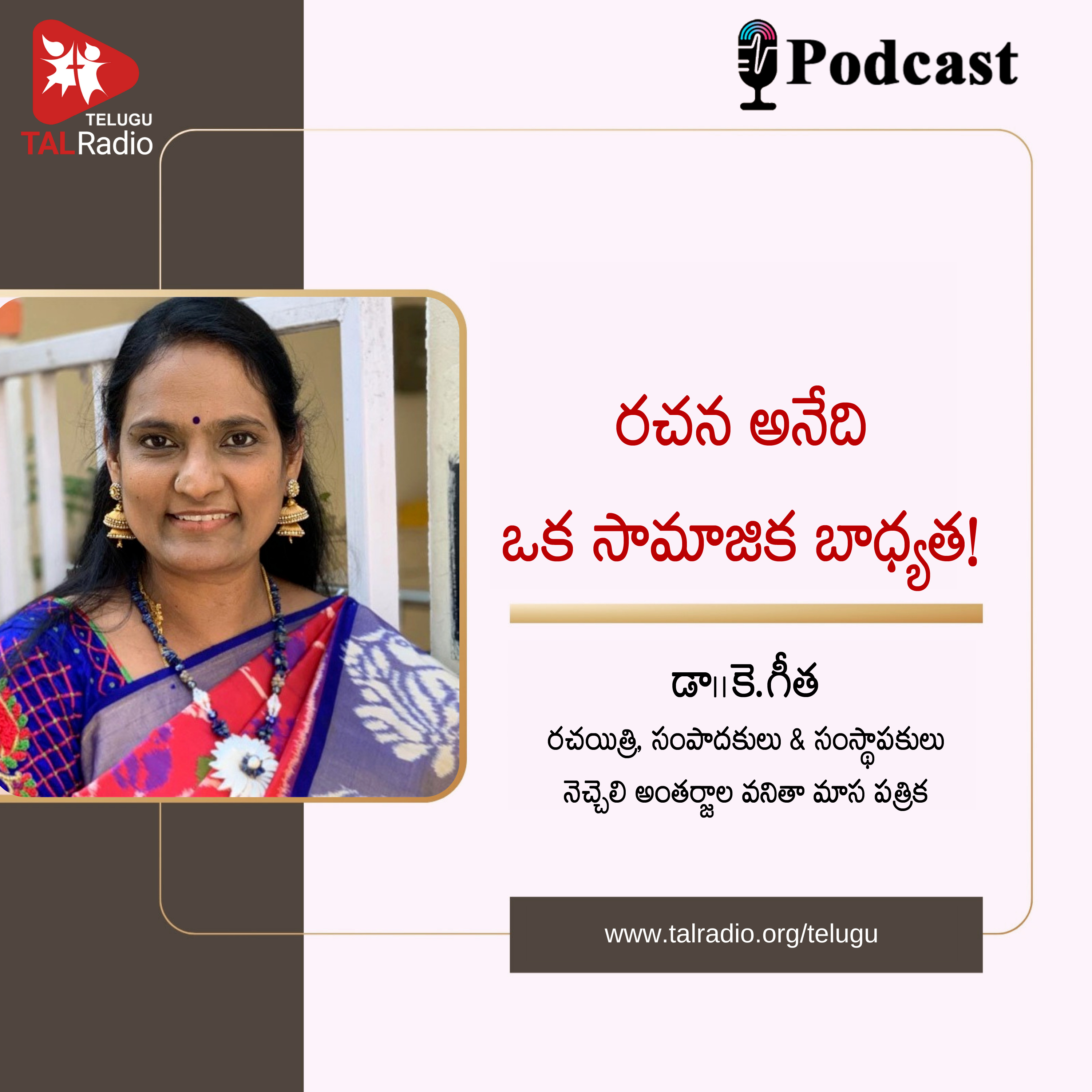 రచన అనేది ఒక సామాజిక బాధ్యత! | కె.గీత | మన రచయితలు - 62 episode artwork