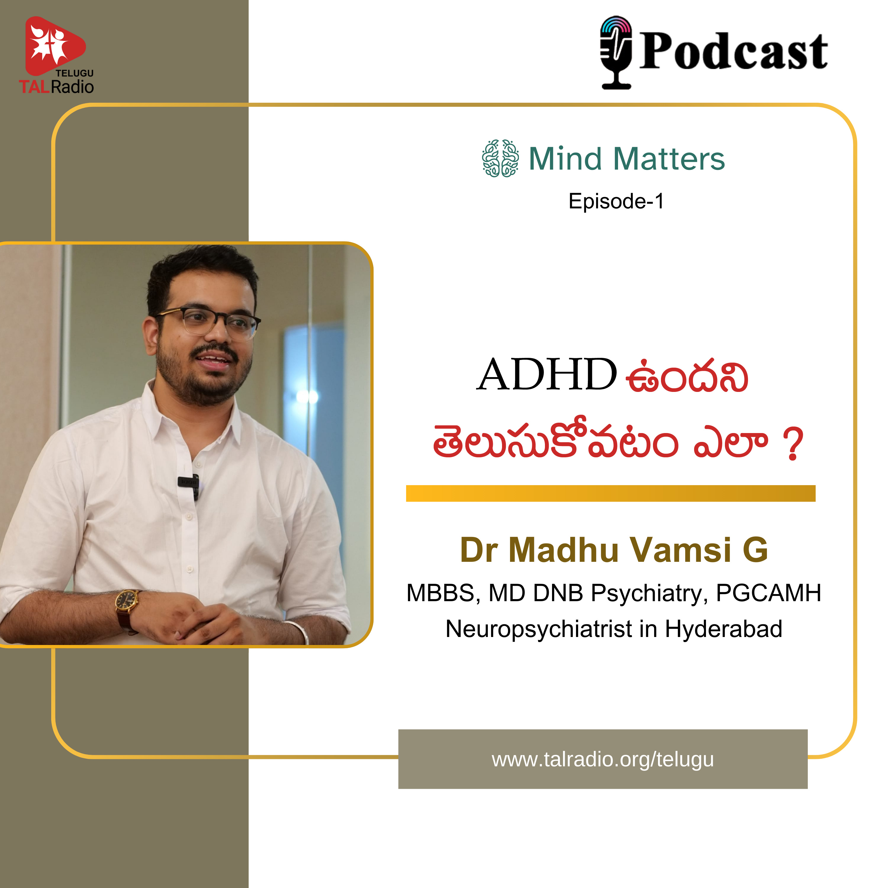 ADHD ఉందని తెలుసుకోవటం ఎలా ? | Dr Madhu Vamsi | Mind Matters - Epi 1  episode artwork