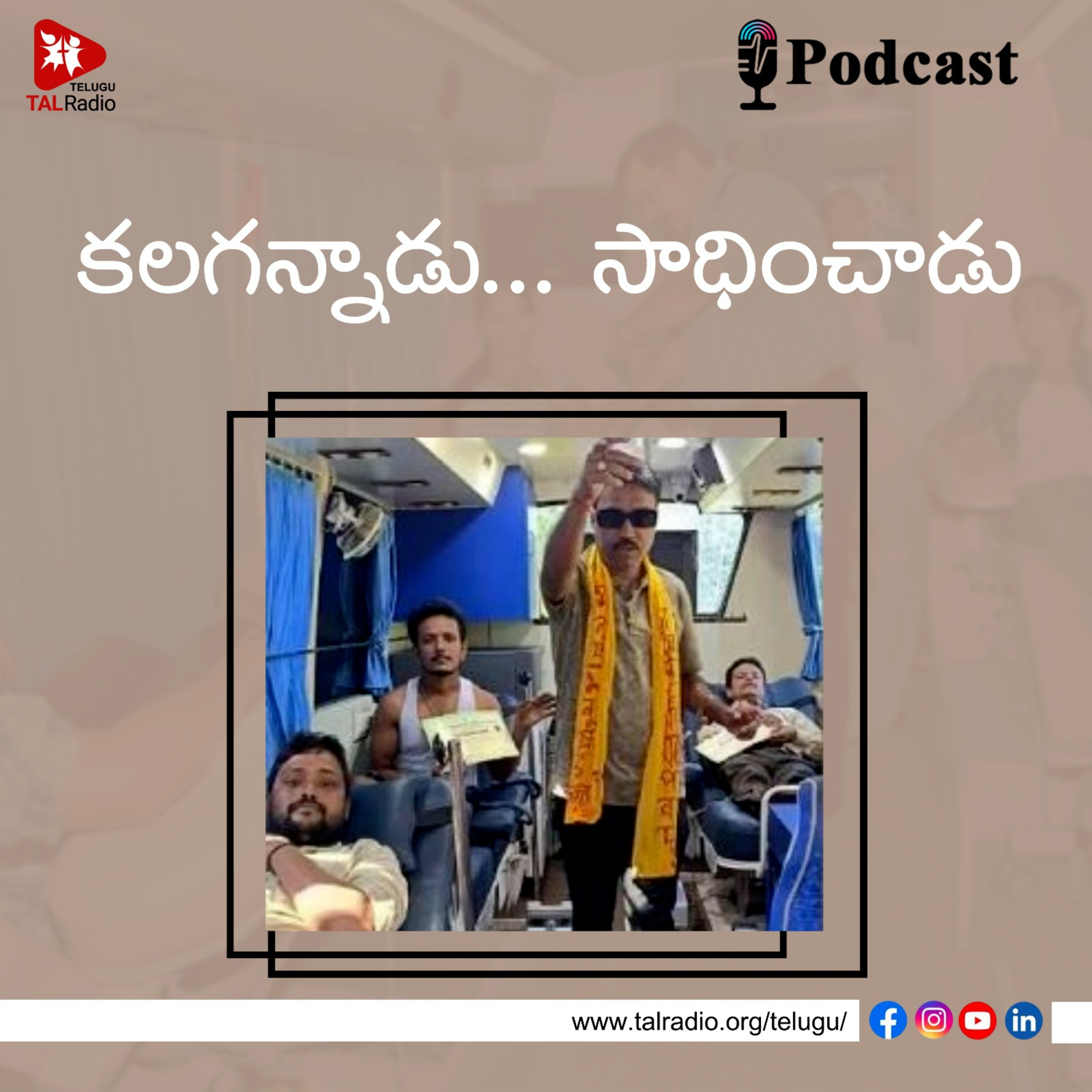 కలగన్నాడు... సాధించాడు 
