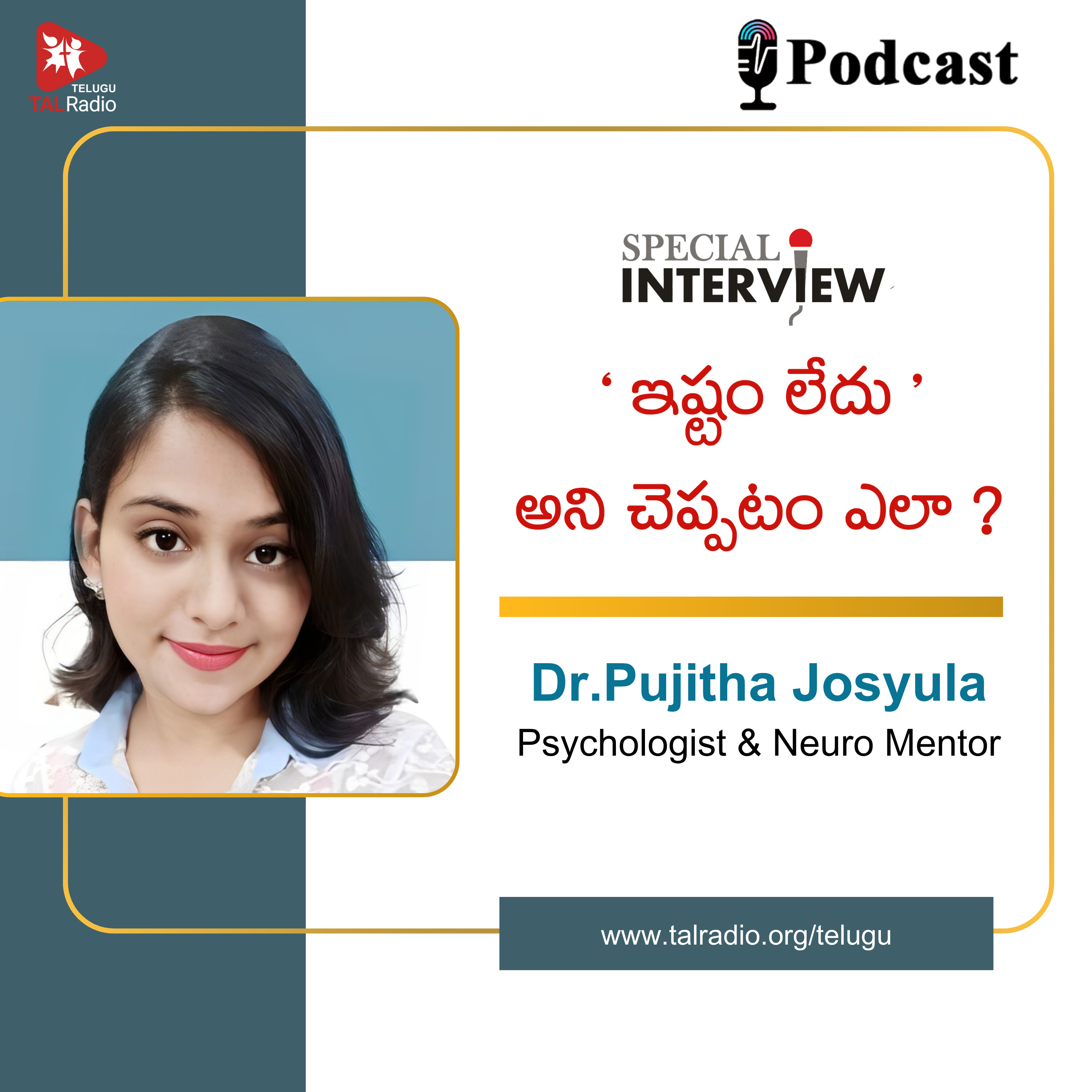' ఇష్టం లేదు ' అని చెప్పటం ఎలా ? | Special Interview With Dr.Pujitha