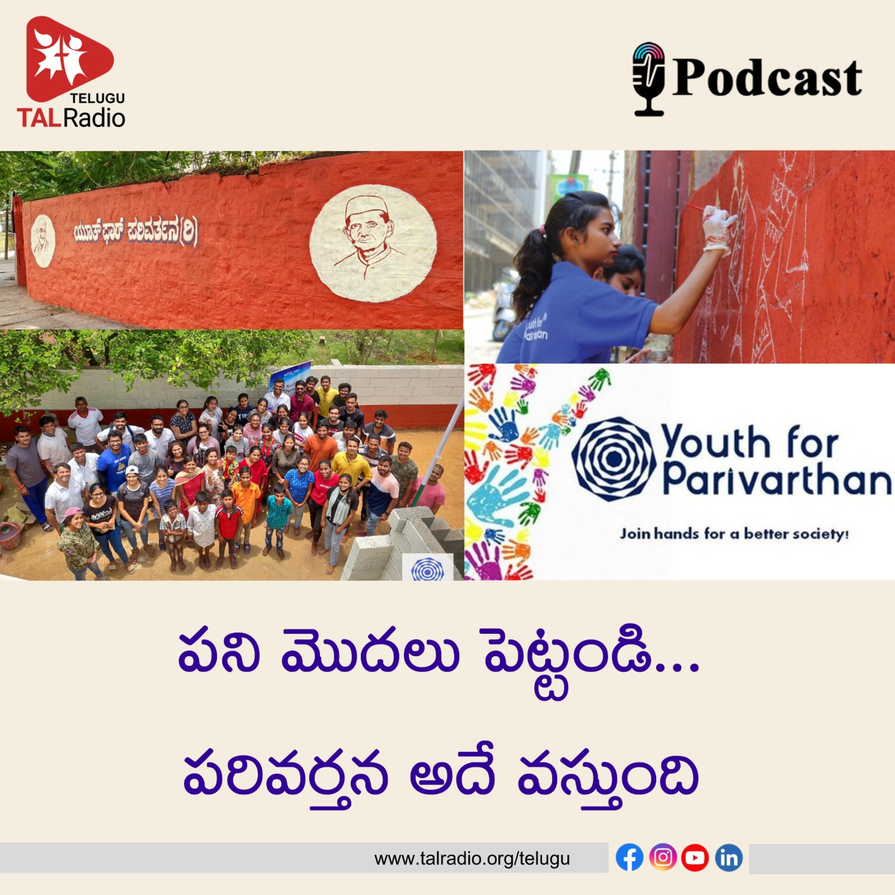పని మొదలు పెట్టండి....పరివర్తన అదే వస్తుంది