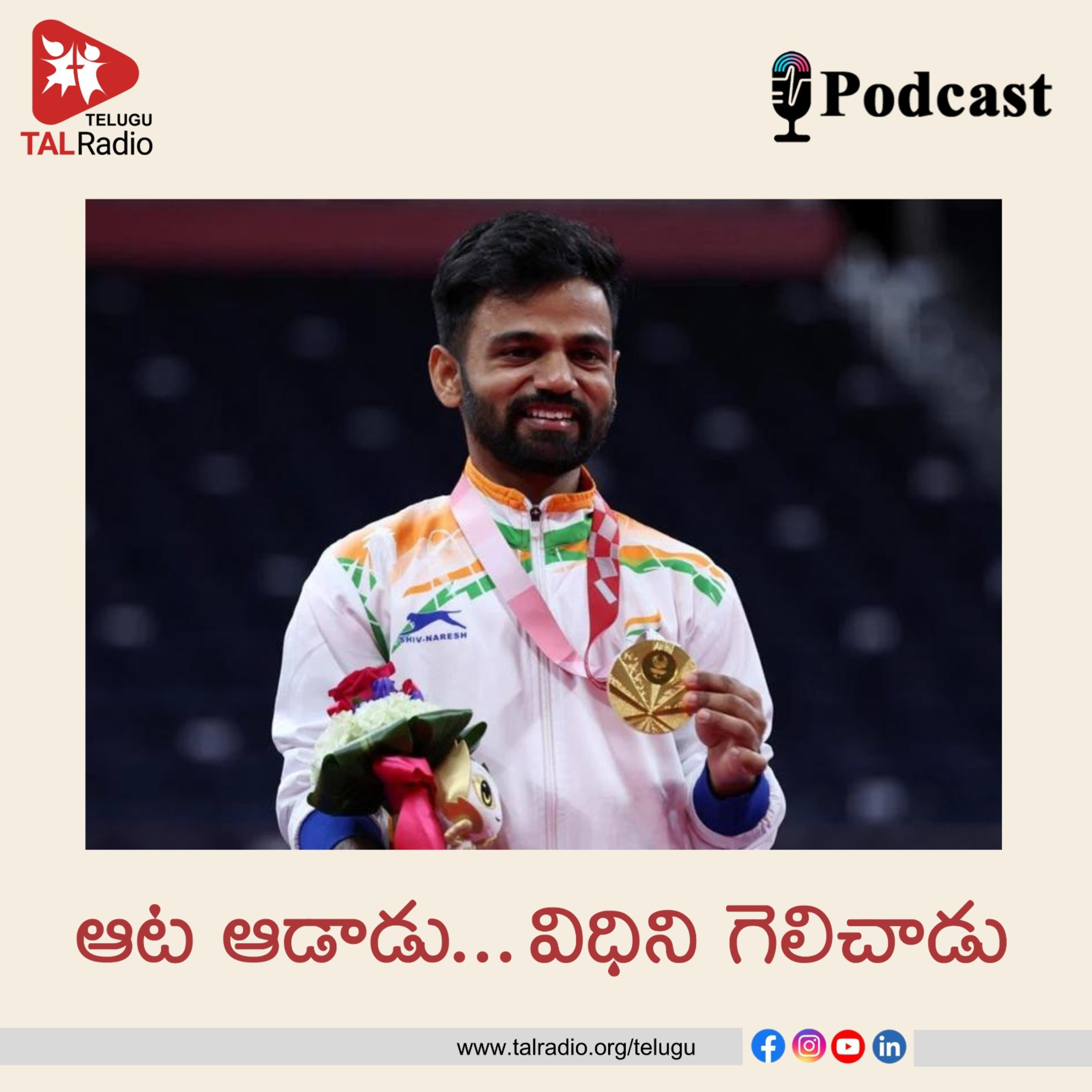 ఆట ఆడాడు ...విధి ని గెలిచాడు  episode artwork