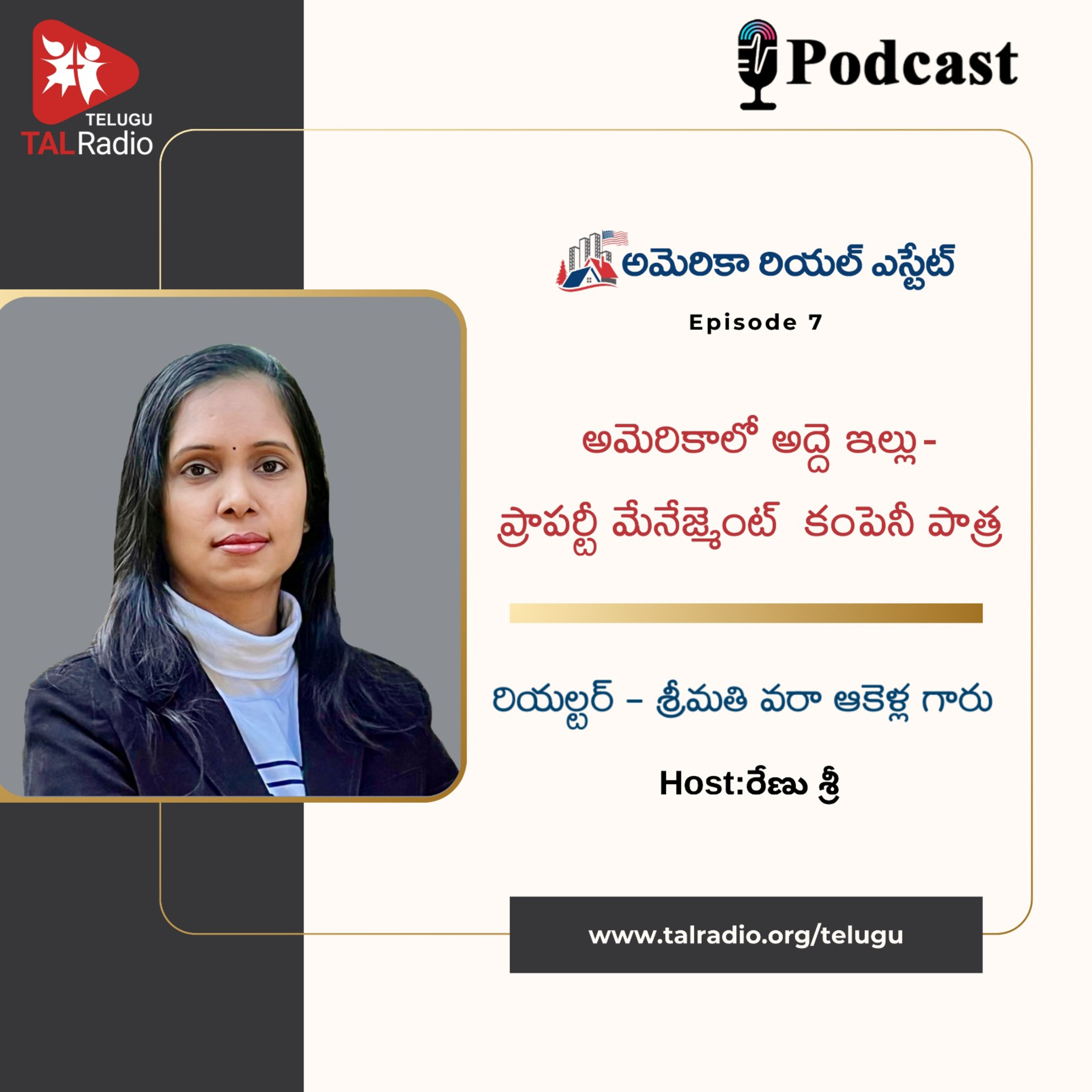 అమెరికా అద్దె ఇల్లు - ప్రాపర్టీ మేనేజ్మెంట్ కంపెని పాత్ర | అమెరికా రియల్ ఎస్టేట్ - 7 episode artwork